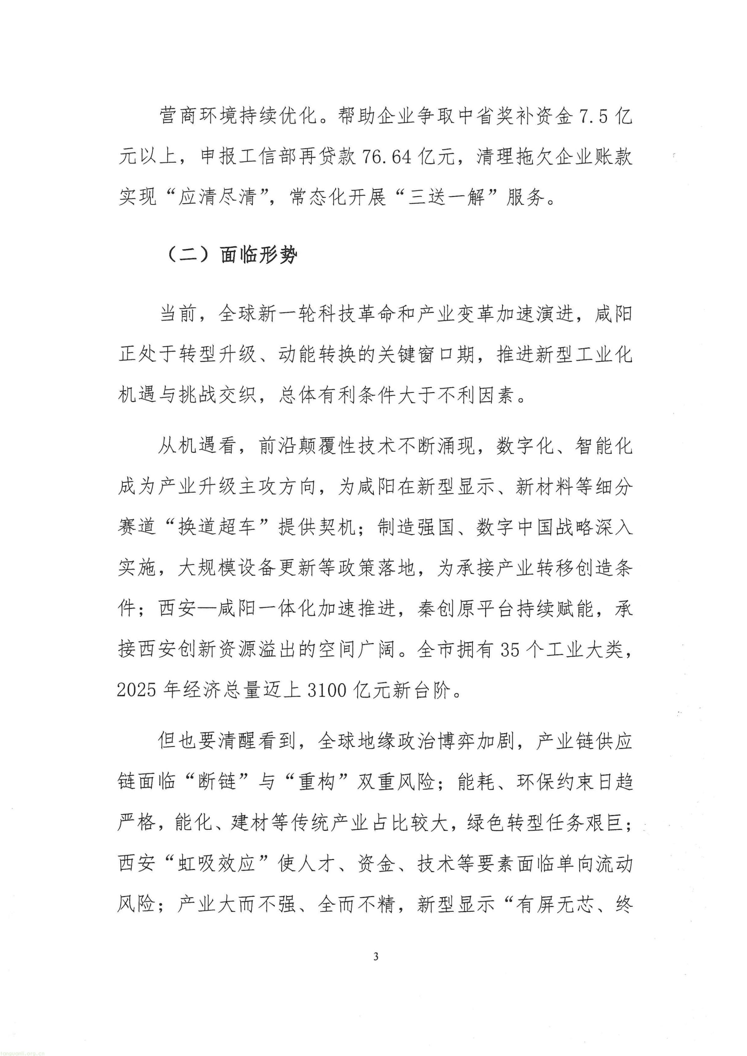 咸阳 “十五五” 新型工业化规划征求意见,划定工业绿色转型硬指标(图6) 关于征求咸阳市十五五工业化发展规划的函_06.jpg