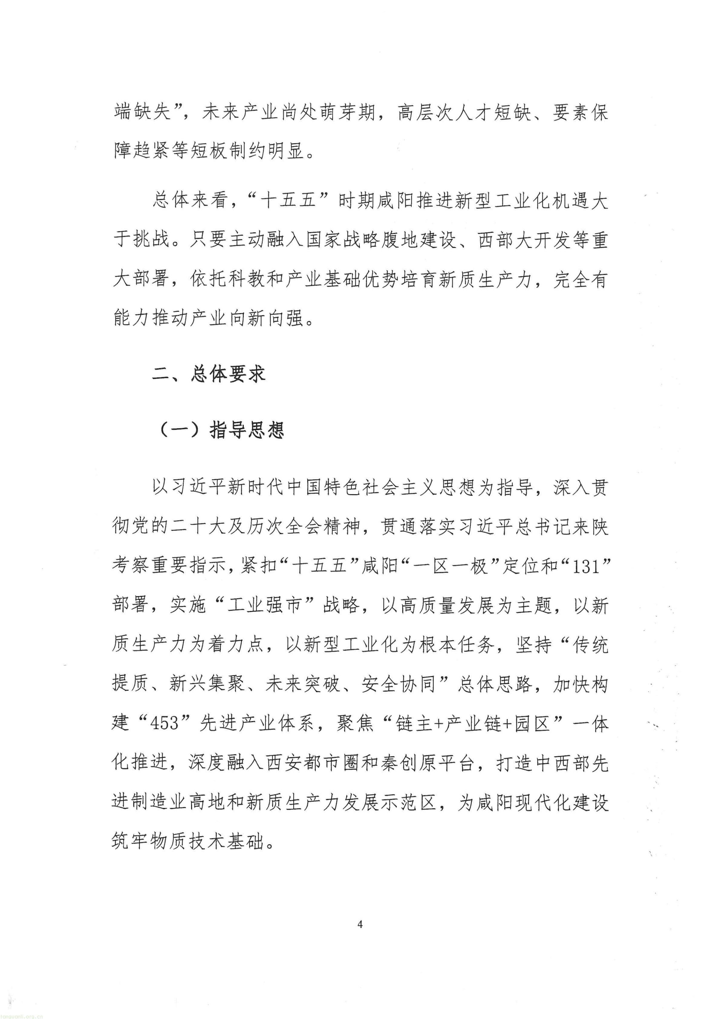 咸阳 “十五五” 新型工业化规划征求意见,划定工业绿色转型硬指标(图7) 关于征求咸阳市十五五工业化发展规划的函_07.jpg