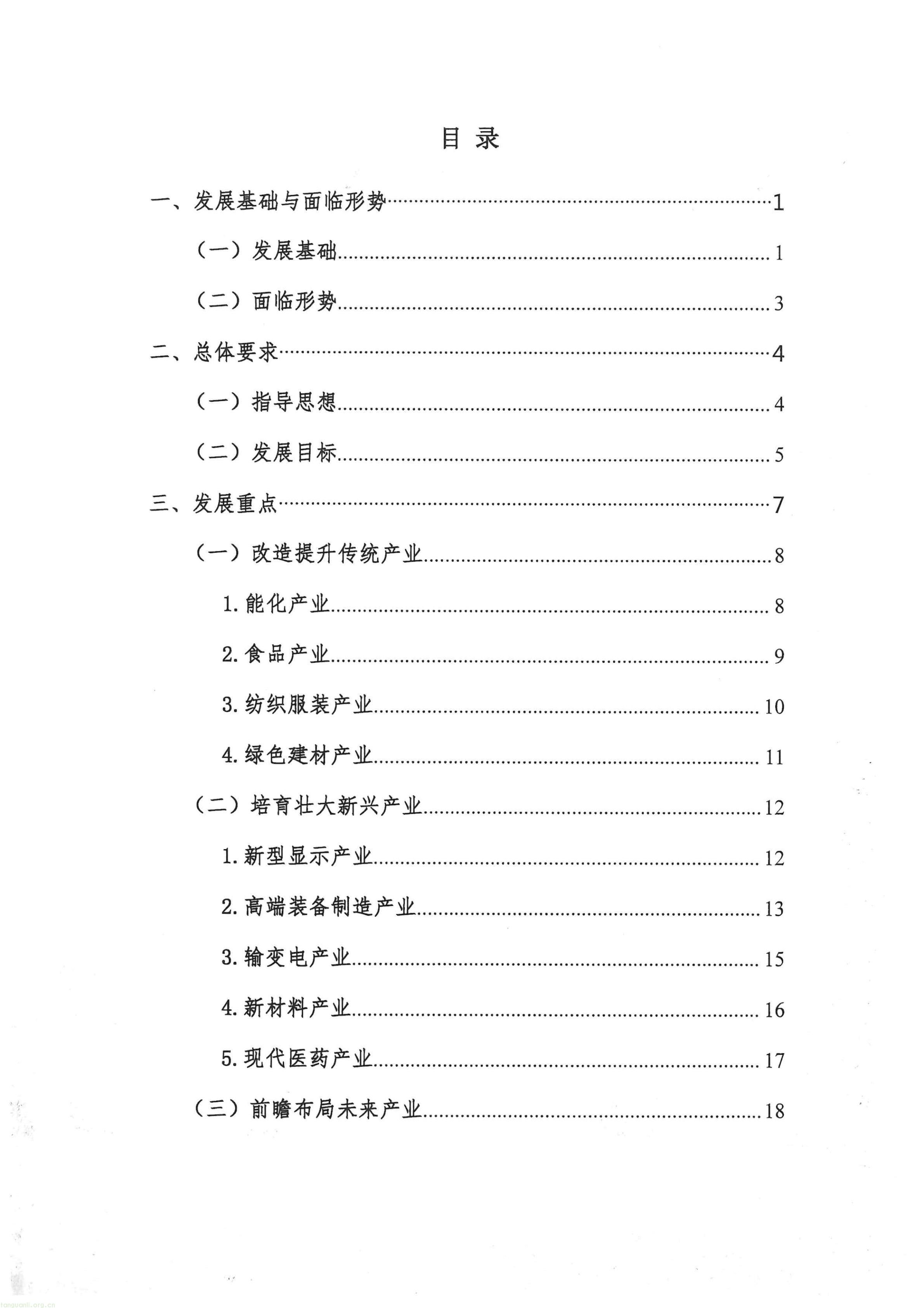咸阳 “十五五” 新型工业化规划征求意见,划定工业绿色转型硬指标(图2) 关于征求咸阳市十五五工业化发展规划的函_02.jpg