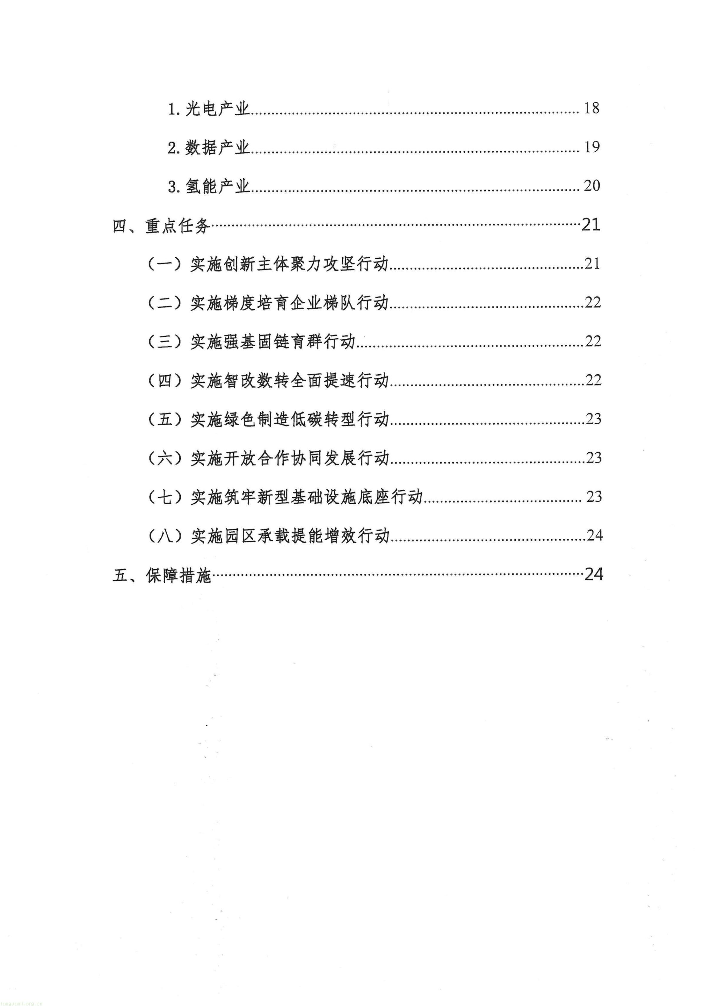 咸阳 “十五五” 新型工业化规划征求意见,划定工业绿色转型硬指标(图3) 关于征求咸阳市十五五工业化发展规划的函_03.jpg