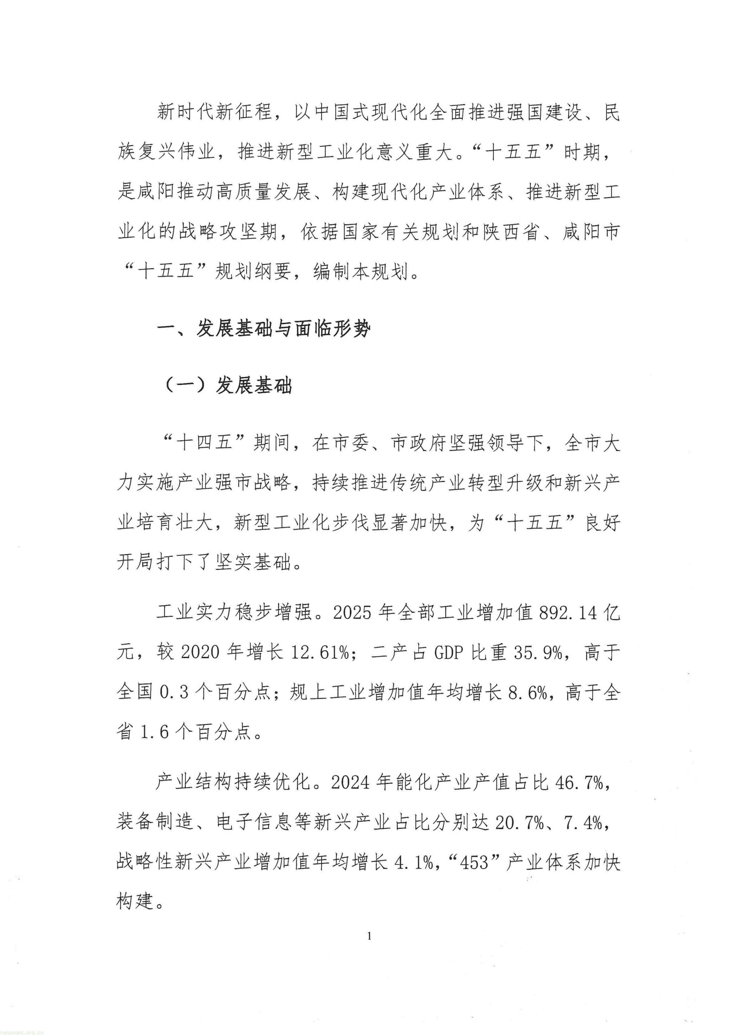 咸阳 “十五五” 新型工业化规划征求意见,划定工业绿色转型硬指标(图4) 关于征求咸阳市十五五工业化发展规划的函_04.jpg