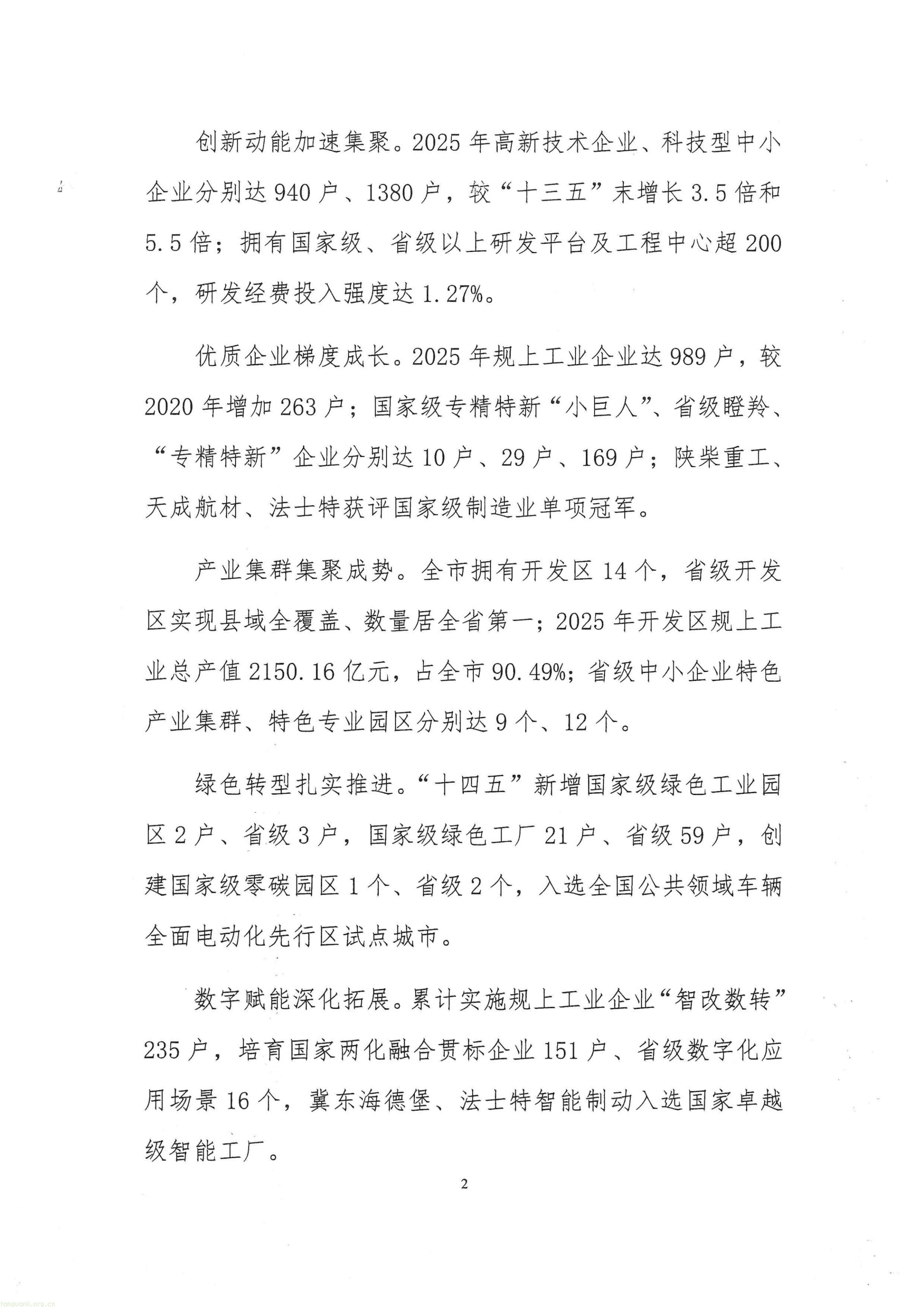 咸阳 “十五五” 新型工业化规划征求意见,划定工业绿色转型硬指标(图5) 关于征求咸阳市十五五工业化发展规划的函_05.jpg