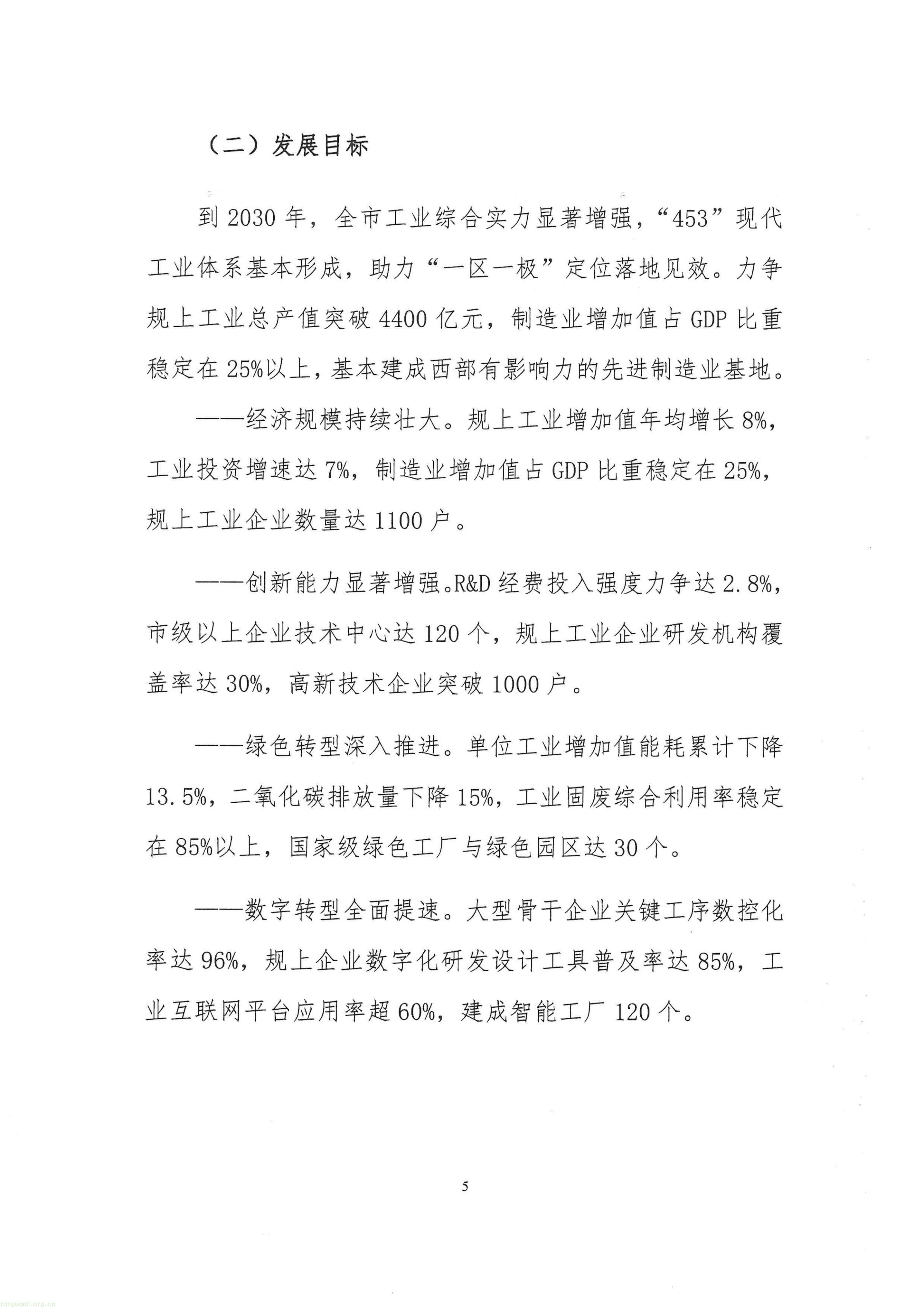 咸阳 “十五五” 新型工业化规划征求意见,划定工业绿色转型硬指标(图8) 关于征求咸阳市十五五工业化发展规划的函_08.jpg
