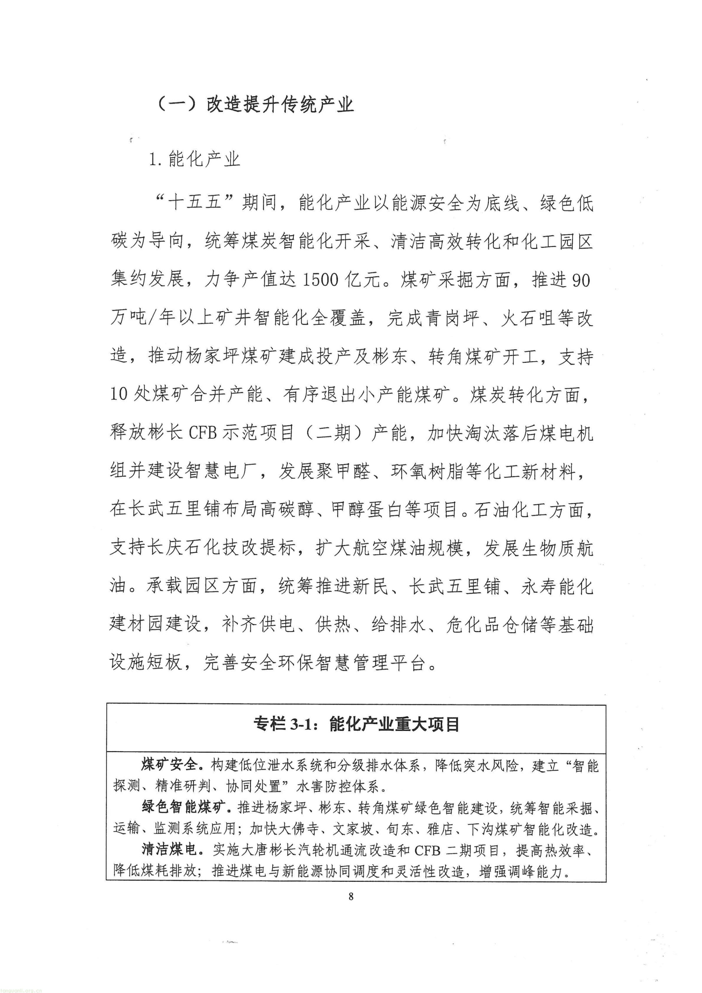 咸阳 “十五五” 新型工业化规划征求意见,划定工业绿色转型硬指标(图11) 关于征求咸阳市十五五工业化发展规划的函_11.jpg