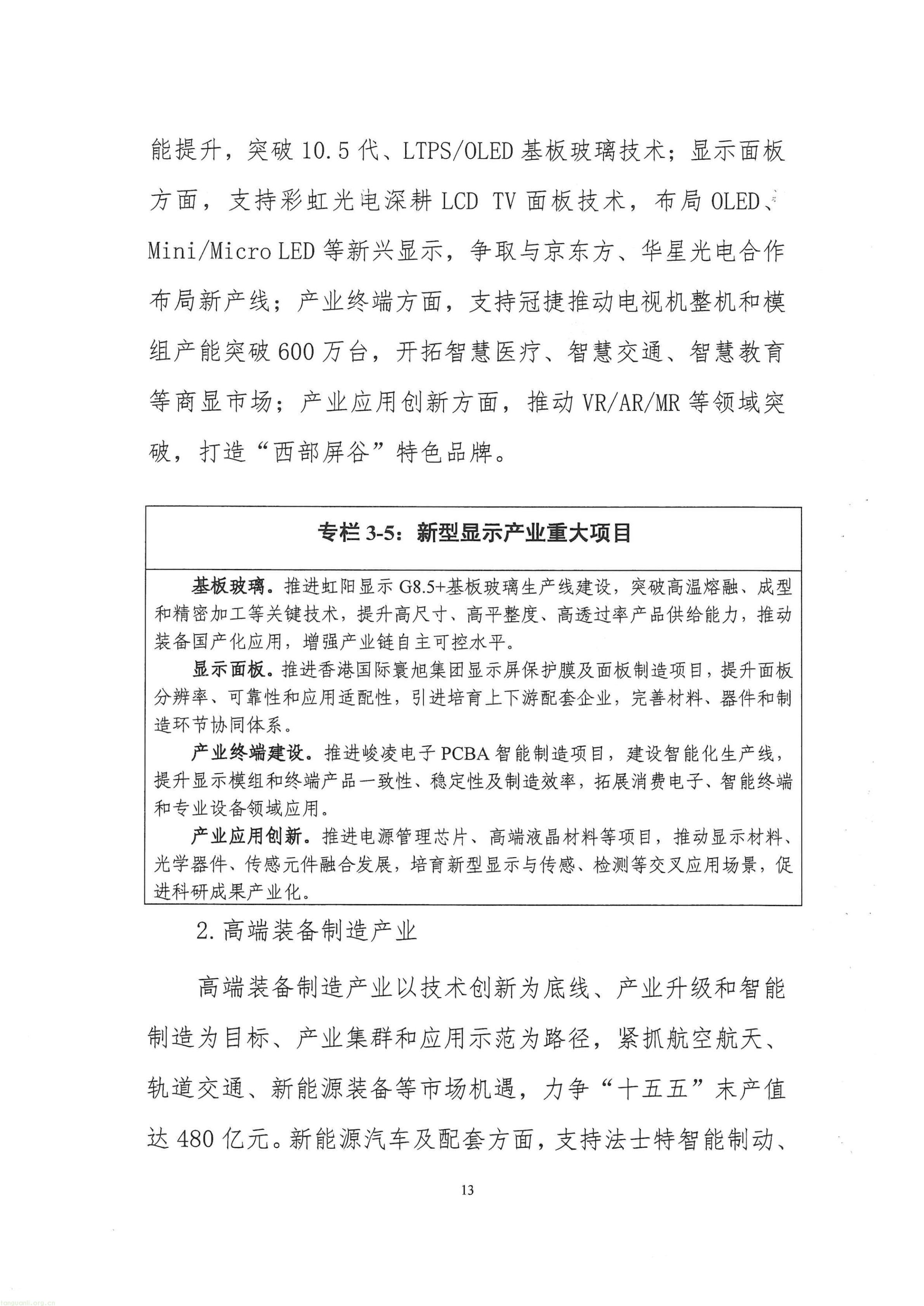 咸阳 “十五五” 新型工业化规划征求意见,划定工业绿色转型硬指标(图16) 关于征求咸阳市十五五工业化发展规划的函_16.jpg