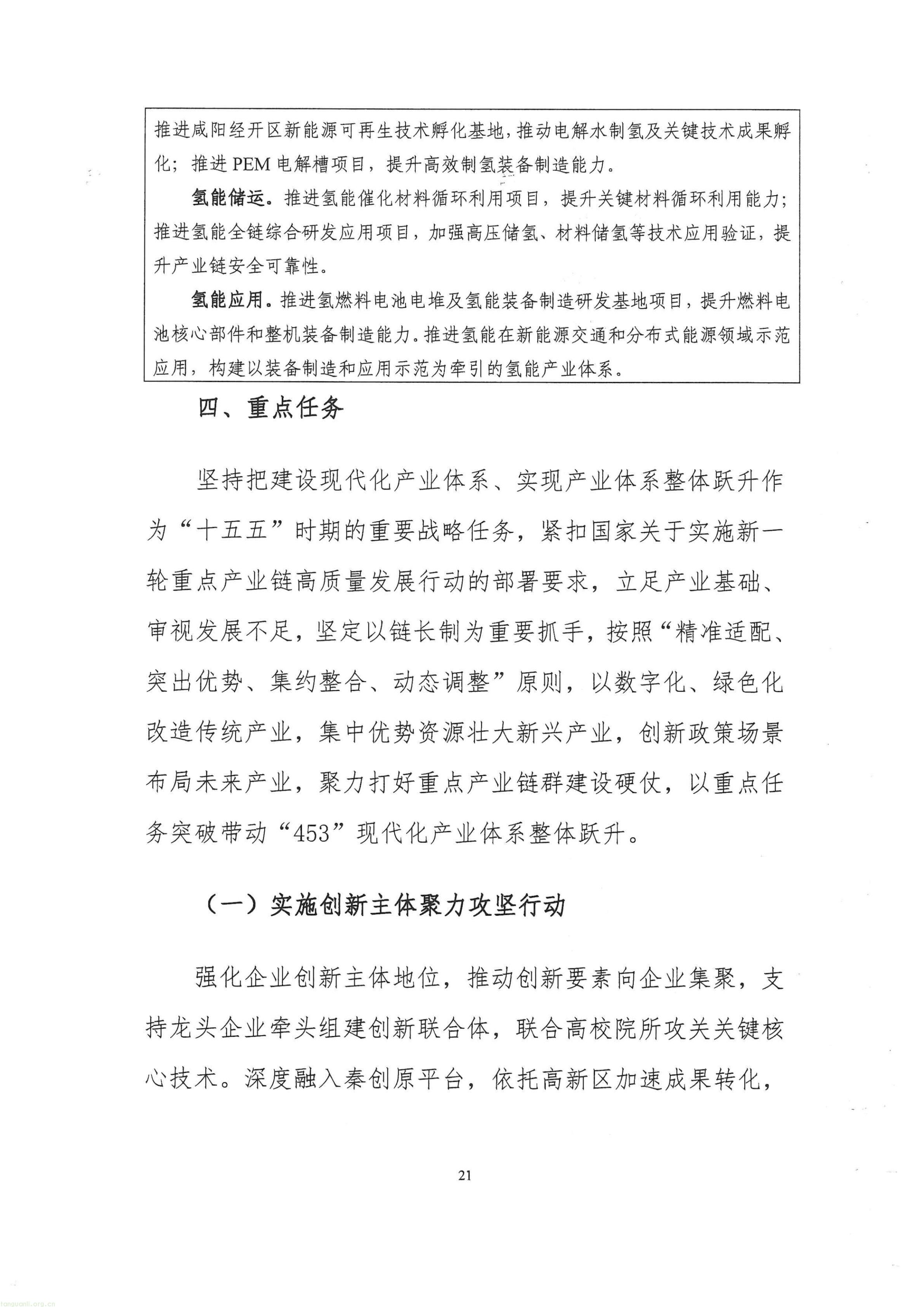 咸阳 “十五五” 新型工业化规划征求意见,划定工业绿色转型硬指标(图24) 关于征求咸阳市十五五工业化发展规划的函_24.jpg