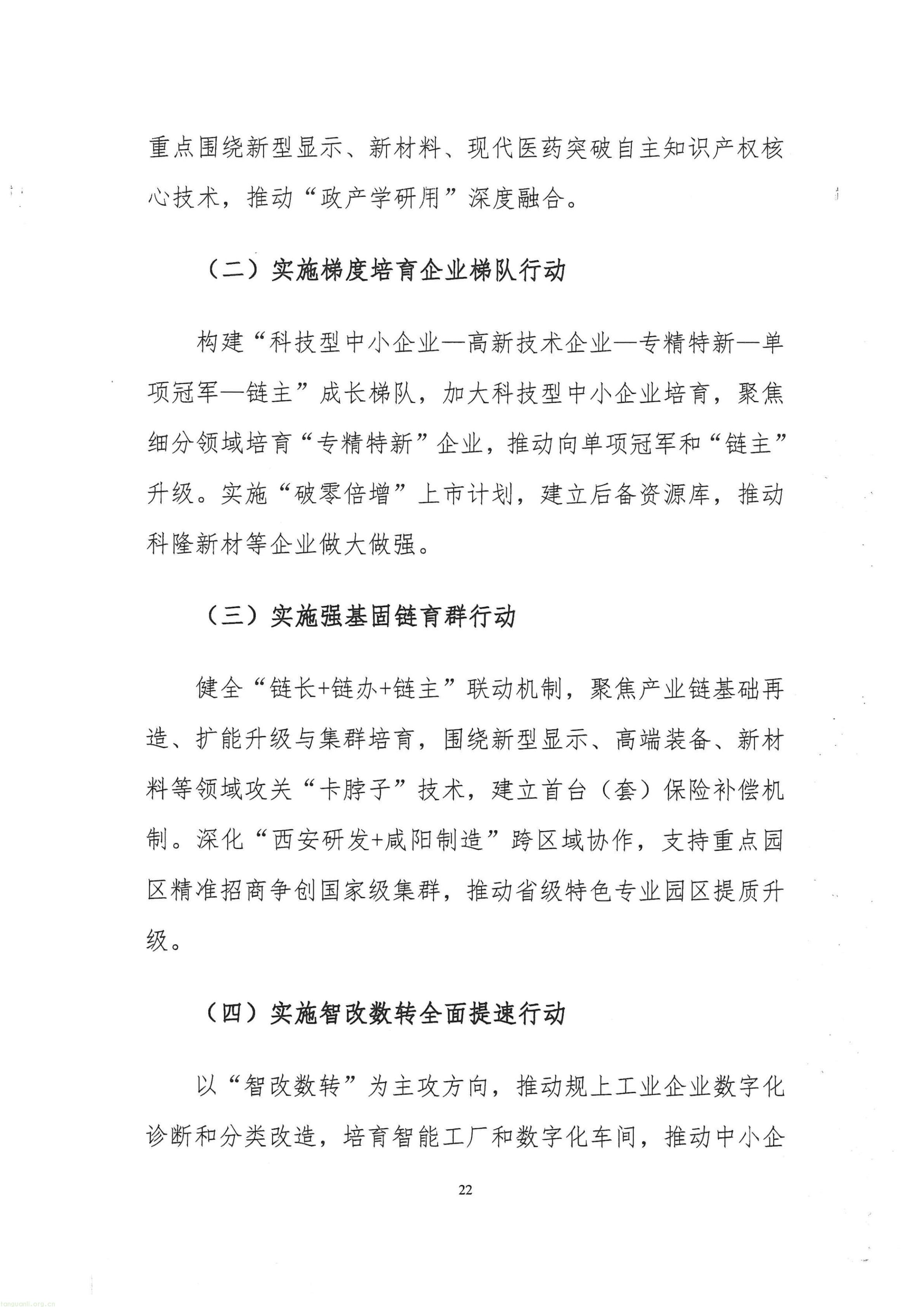 咸阳 “十五五” 新型工业化规划征求意见,划定工业绿色转型硬指标(图25) 关于征求咸阳市十五五工业化发展规划的函_25.jpg