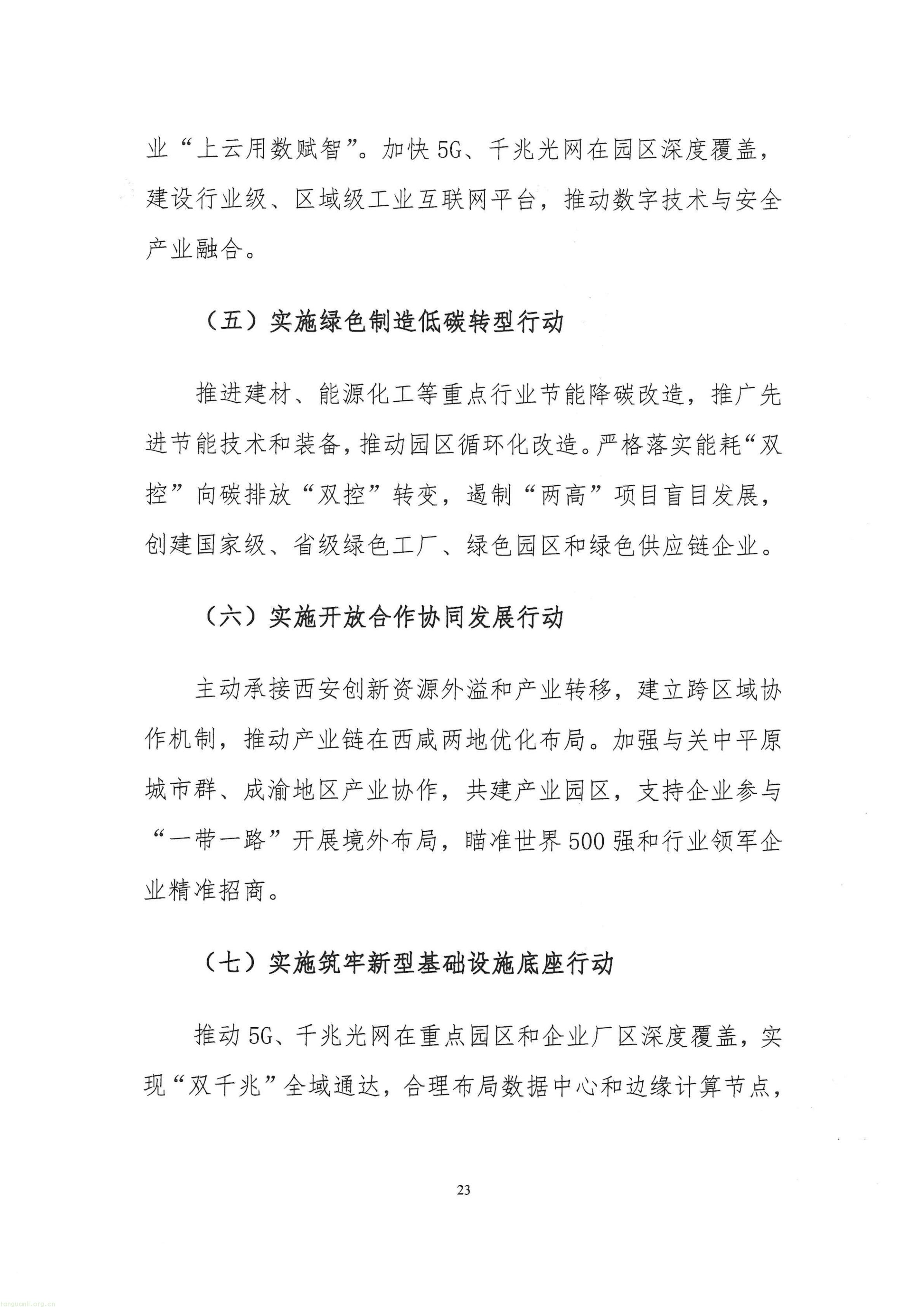 咸阳 “十五五” 新型工业化规划征求意见,划定工业绿色转型硬指标(图26) 关于征求咸阳市十五五工业化发展规划的函_26.jpg
