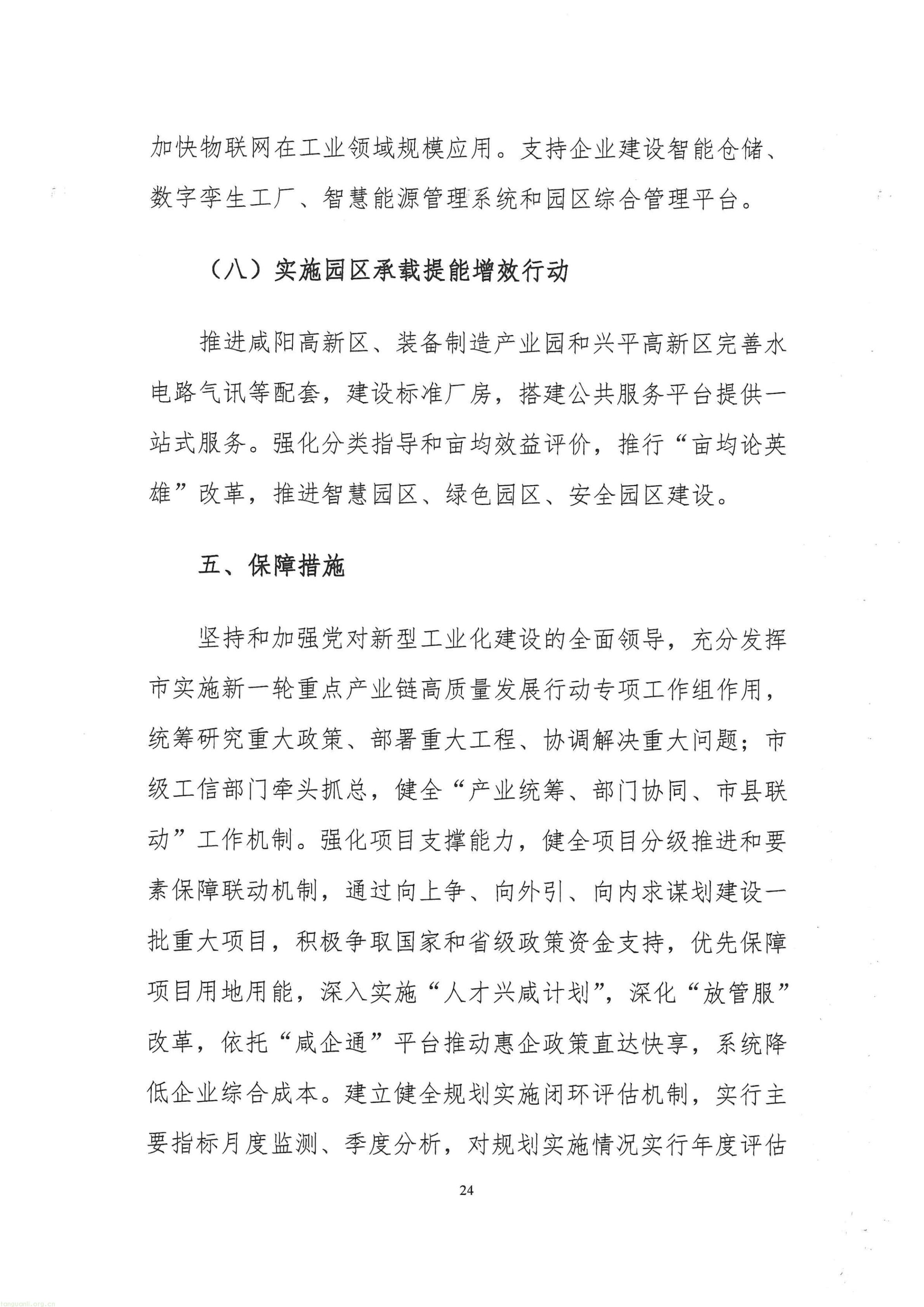 咸阳 “十五五” 新型工业化规划征求意见,划定工业绿色转型硬指标(图27) 关于征求咸阳市十五五工业化发展规划的函_27.jpg