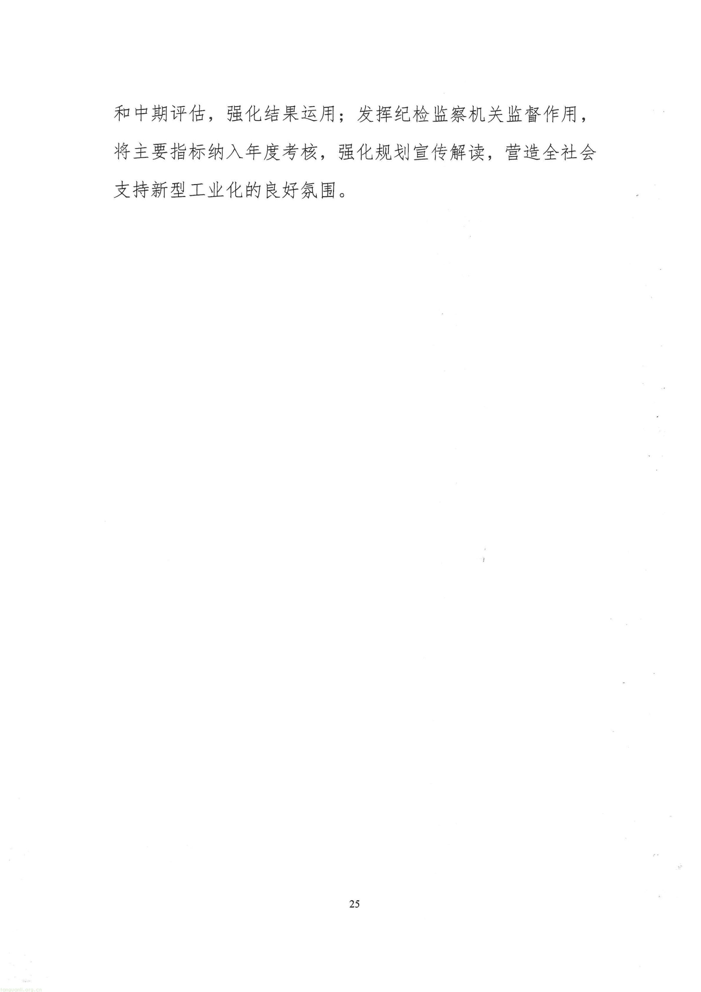 咸阳 “十五五” 新型工业化规划征求意见,划定工业绿色转型硬指标(图28) 关于征求咸阳市十五五工业化发展规划的函_28.jpg