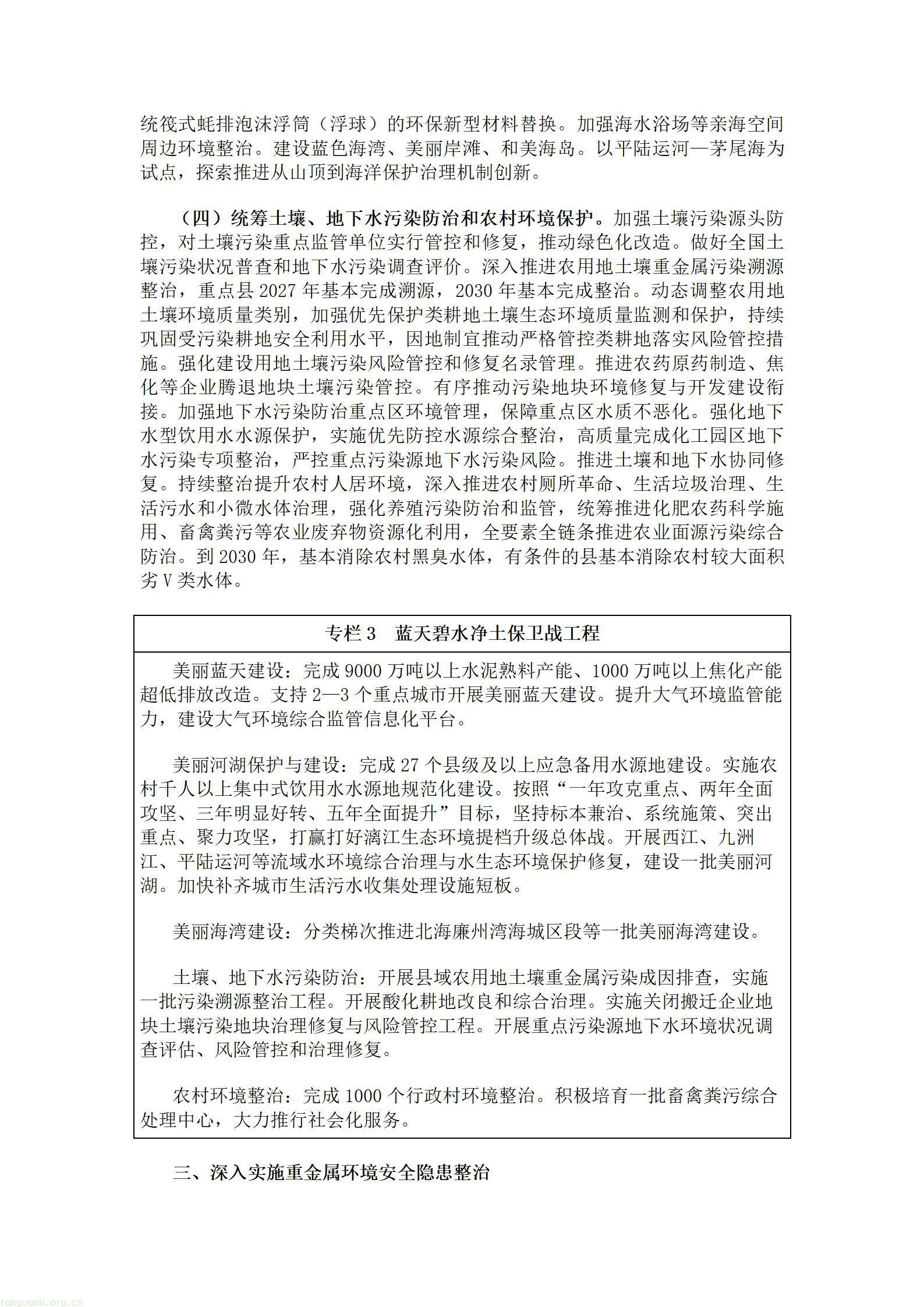 广西壮族自治区人民政府关于印发《美丽广西建设“十五五”规划》的通知.doc_05.jpg