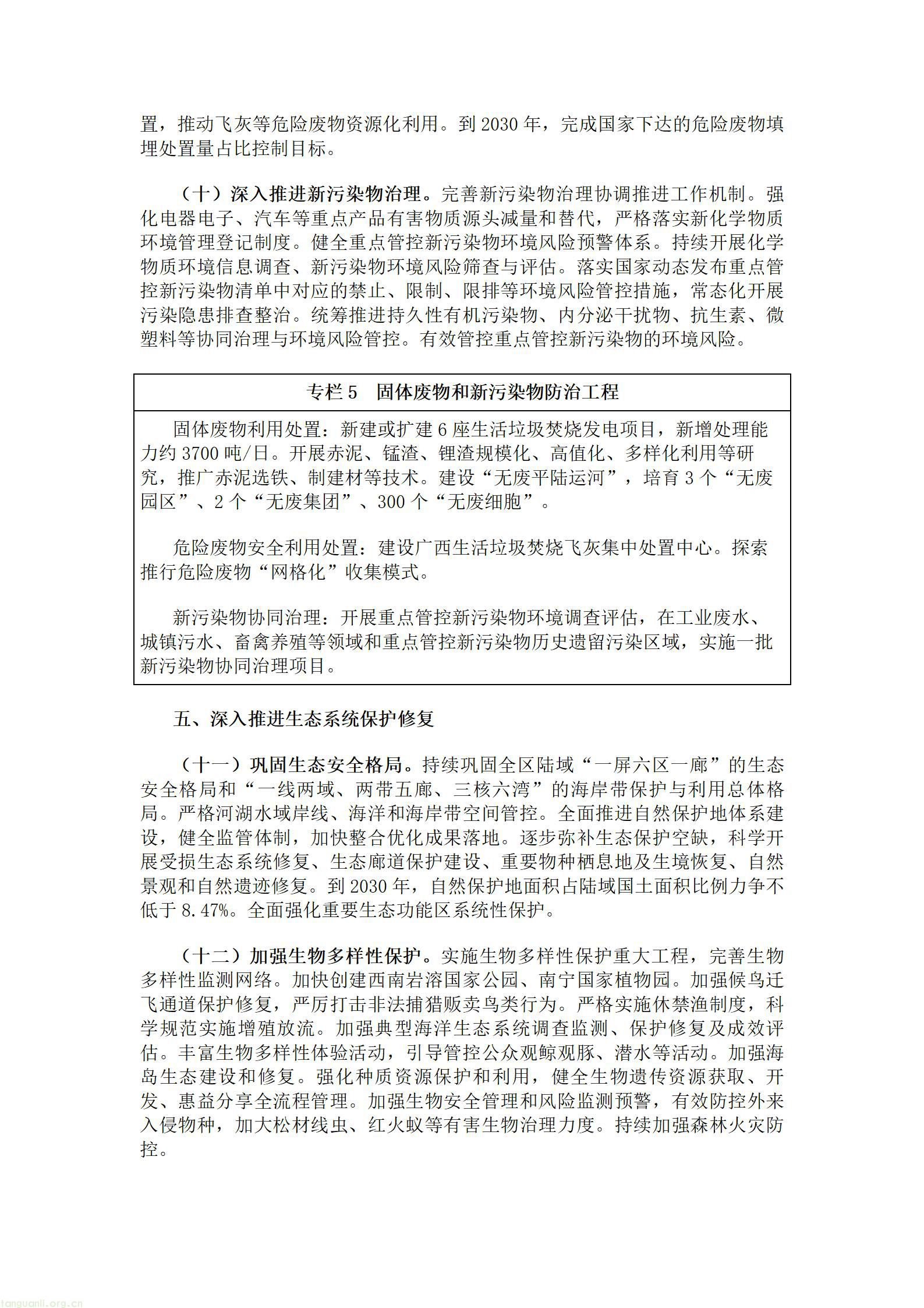 广西壮族自治区人民政府关于印发《美丽广西建设“十五五”规划》的通知.doc_07.jpg