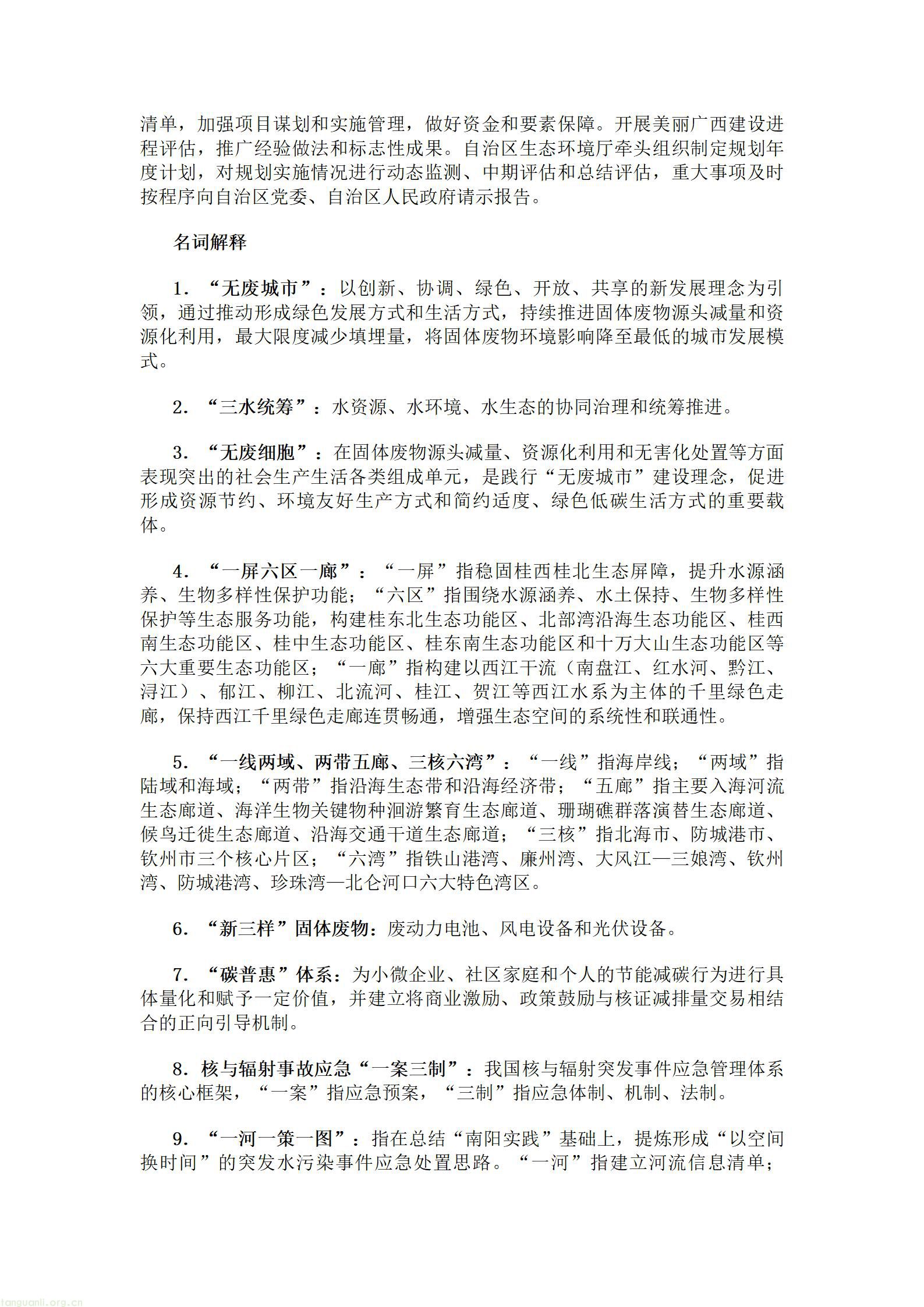 广西壮族自治区人民政府关于印发《美丽广西建设“十五五”规划》的通知.doc_13.jpg