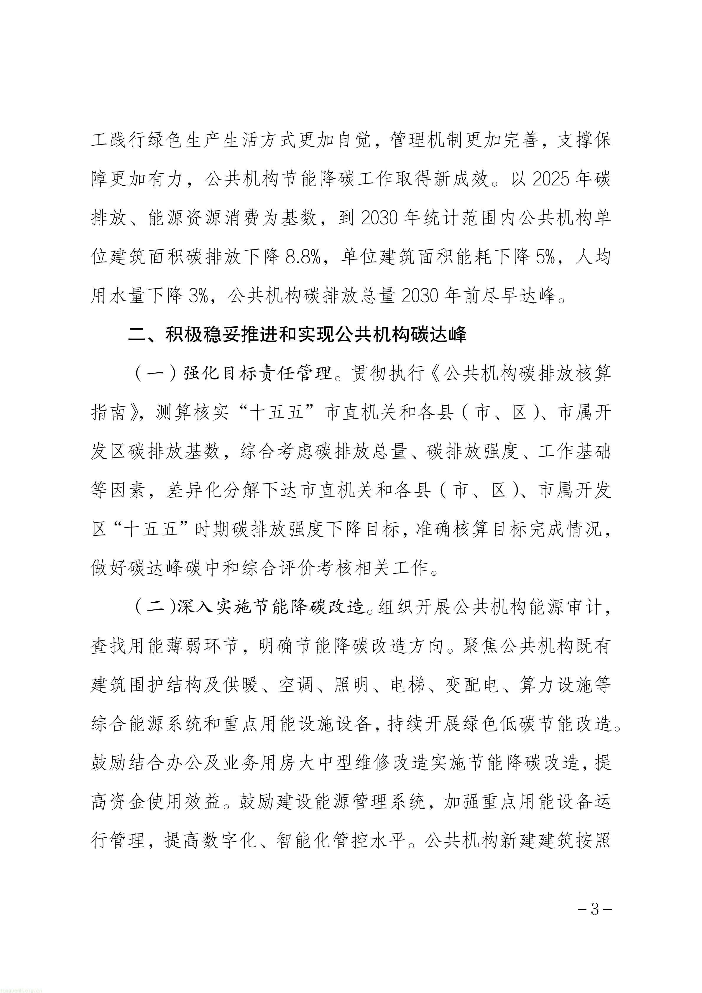 关于印发《聊城市“十五五”公共机构节能降碳工作方案》的通知_03.jpg