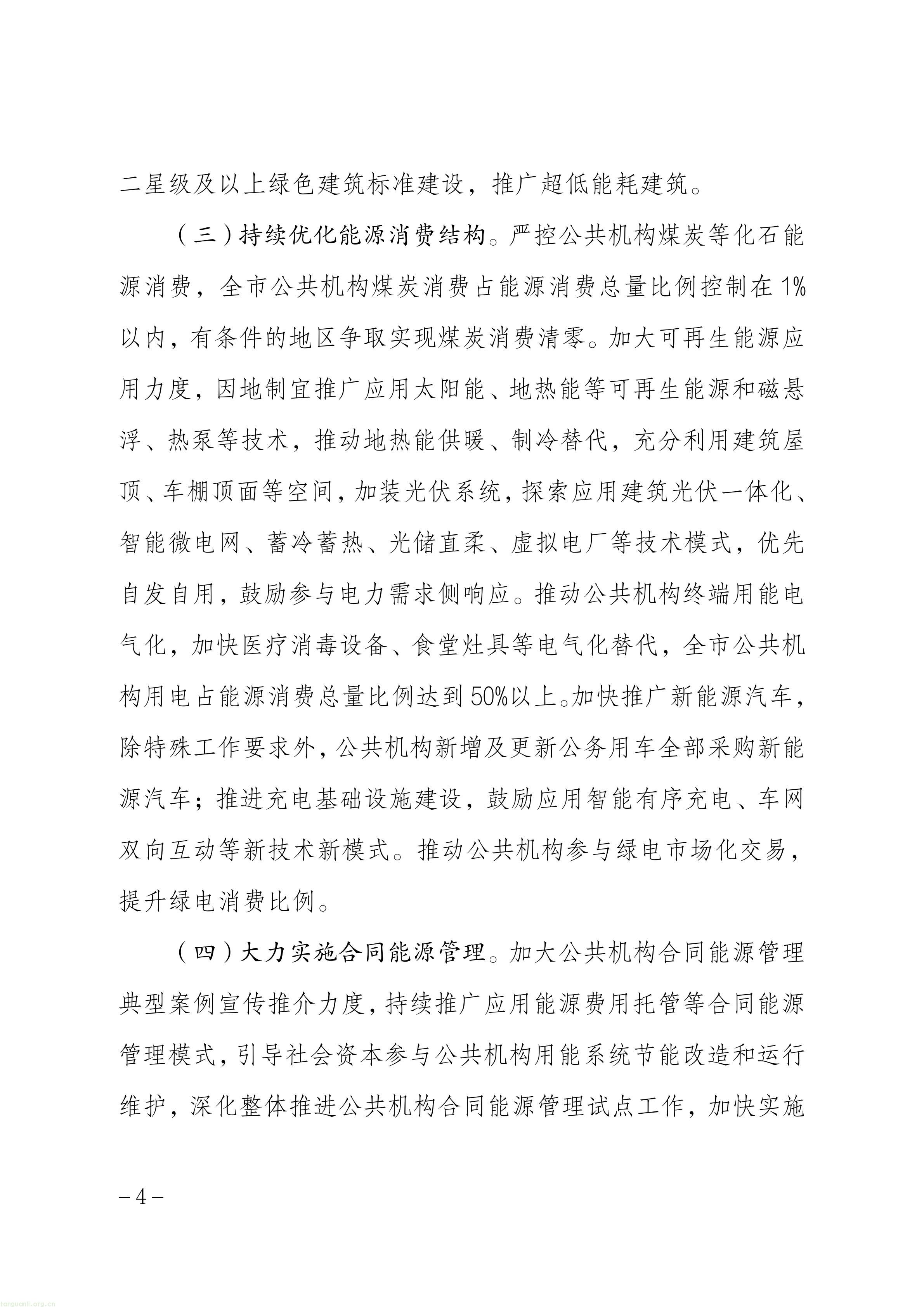 关于印发《聊城市“十五五”公共机构节能降碳工作方案》的通知_04.jpg