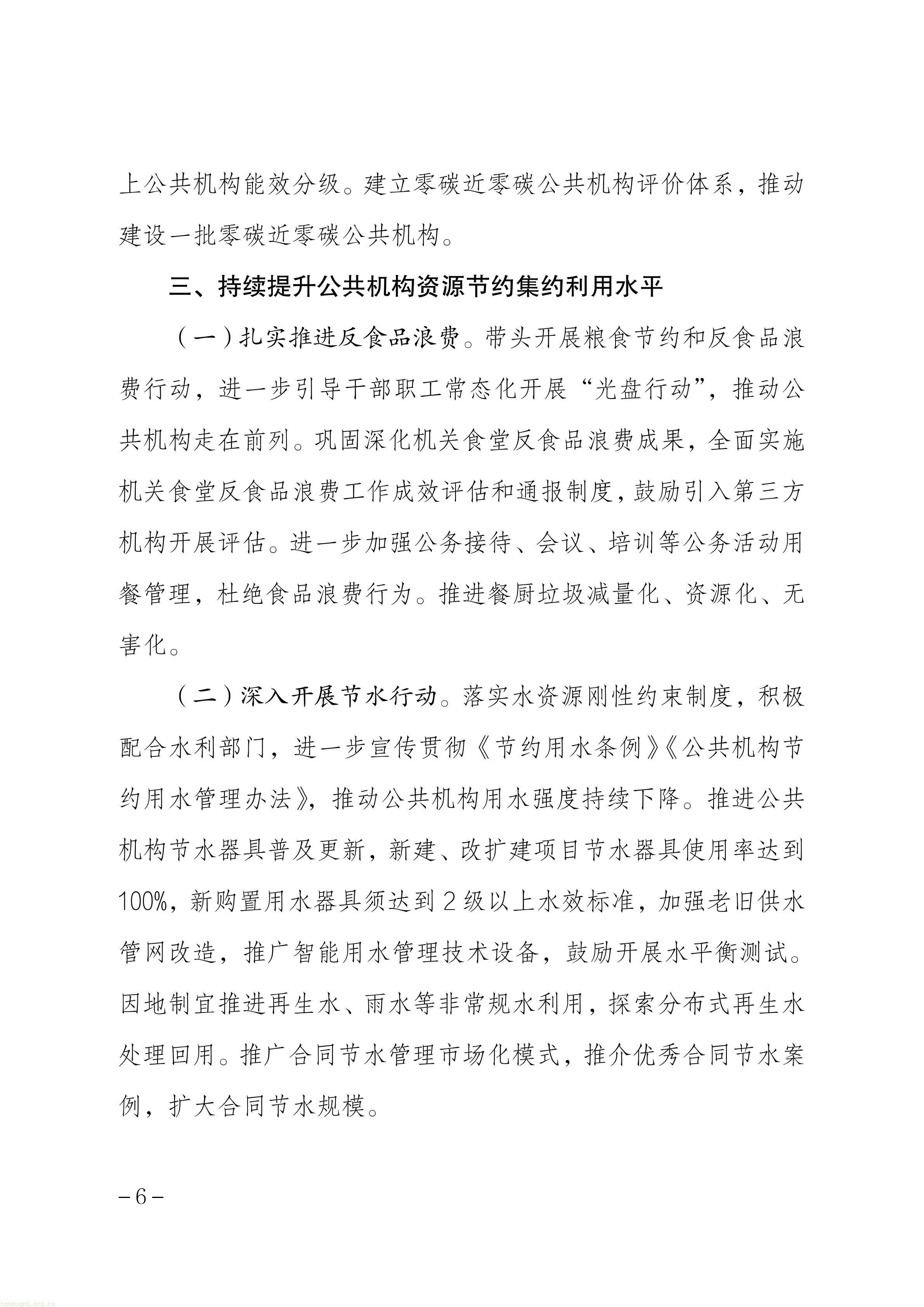 关于印发《聊城市“十五五”公共机构节能降碳工作方案》的通知_06.jpg