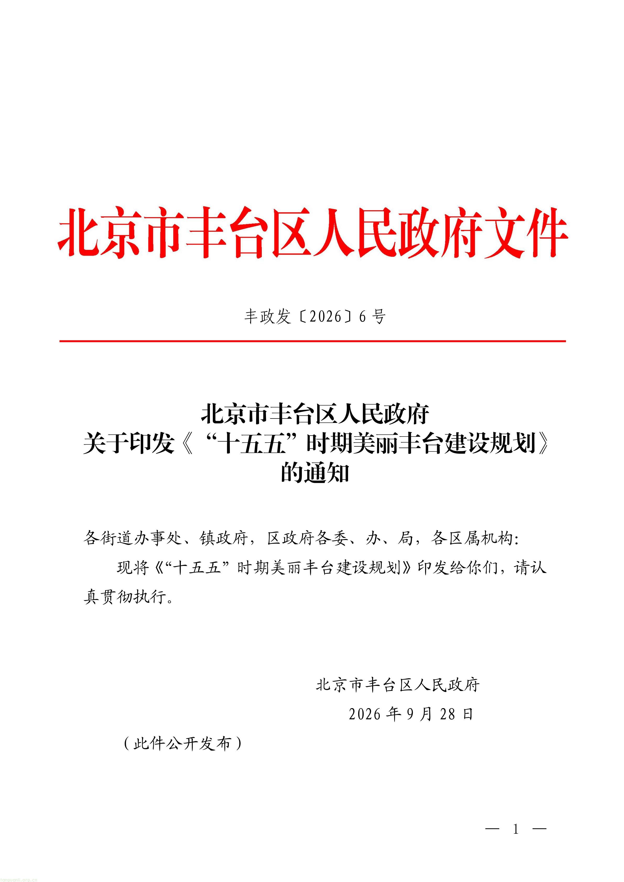 丰台_01.jpg