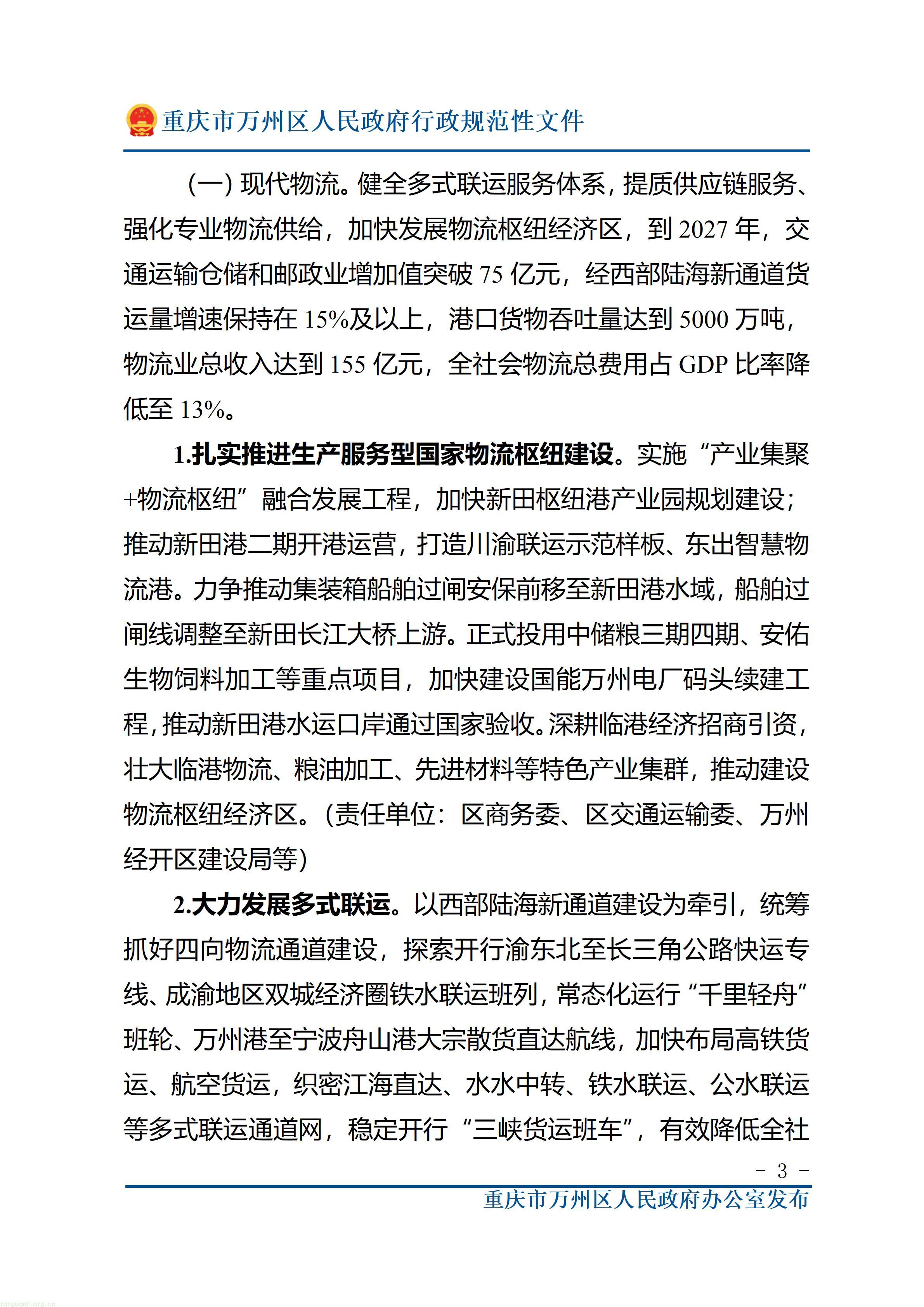 重庆市万州区人民政府办公室关于印发万州区推进服务业扩能提质行动方案（2026—2027年）的通知_03.jpg