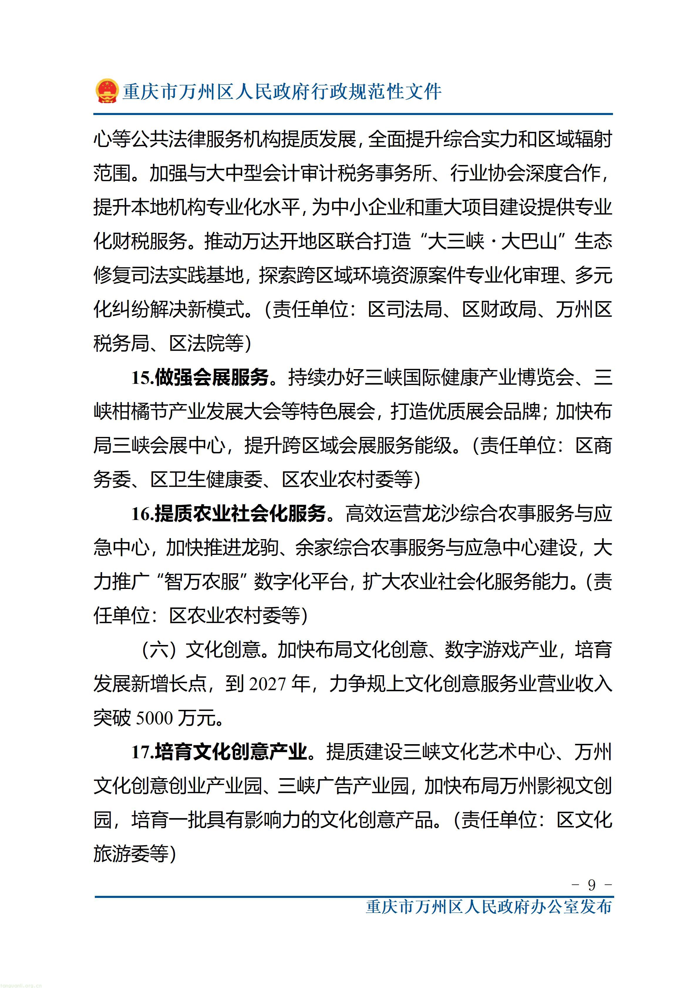 重庆市万州区人民政府办公室关于印发万州区推进服务业扩能提质行动方案（2026—2027年）的通知_09.jpg
