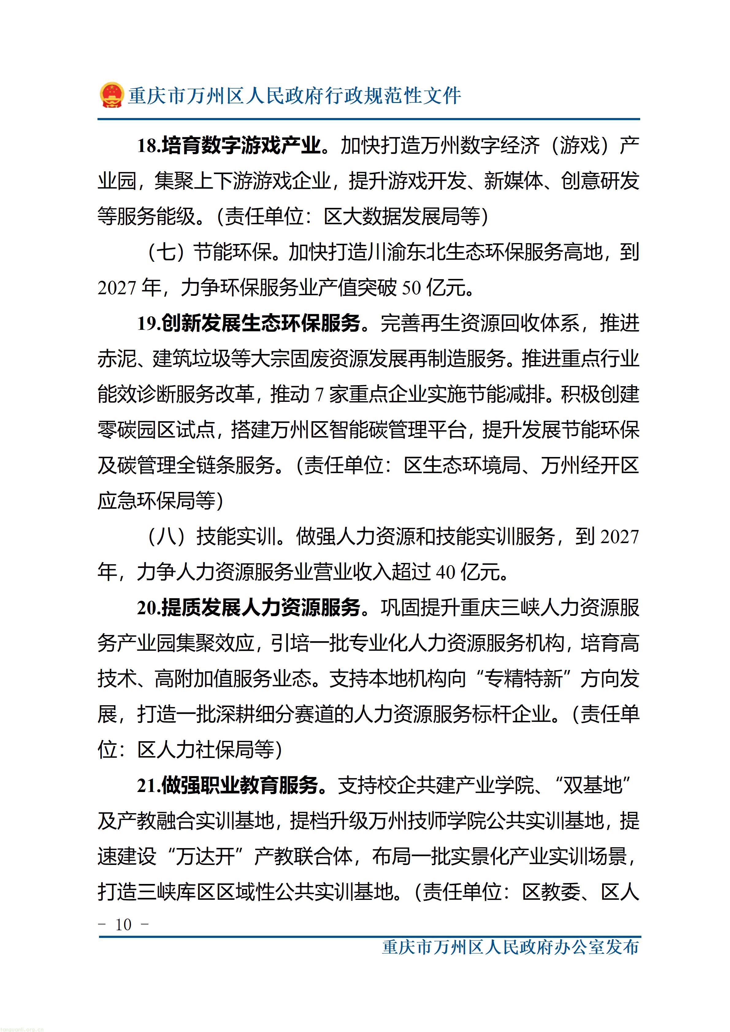 重庆市万州区人民政府办公室关于印发万州区推进服务业扩能提质行动方案（2026—2027年）的通知_10.jpg