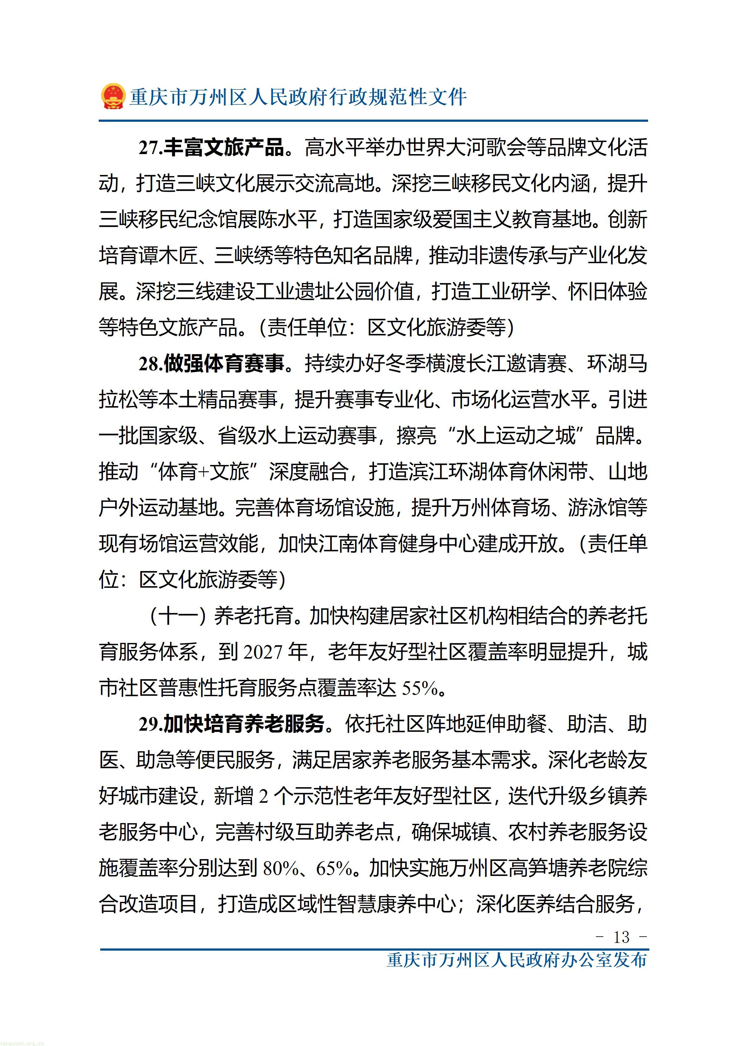 重庆市万州区人民政府办公室关于印发万州区推进服务业扩能提质行动方案（2026—2027年）的通知_13.jpg