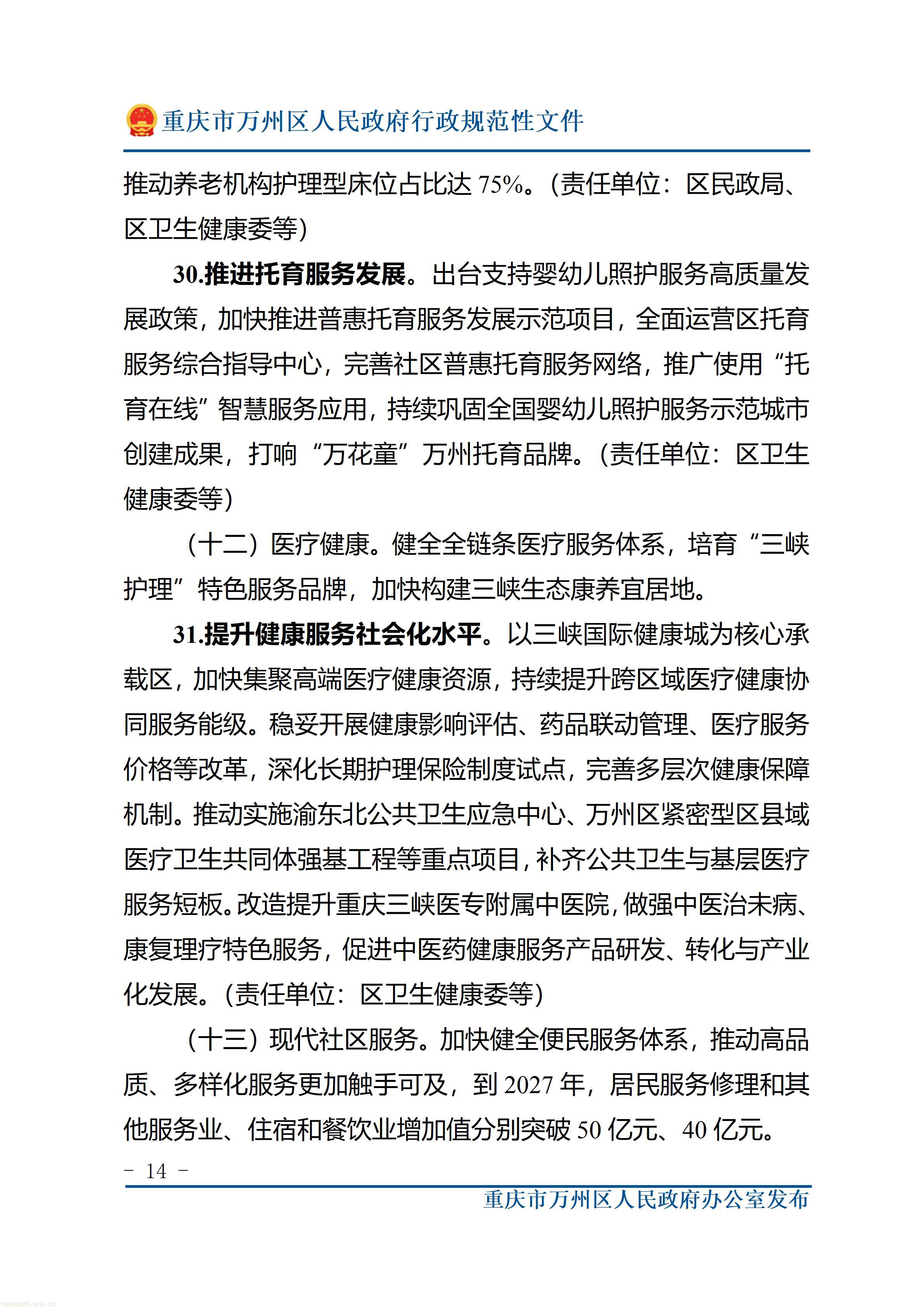重庆市万州区人民政府办公室关于印发万州区推进服务业扩能提质行动方案（2026—2027年）的通知_14.jpg