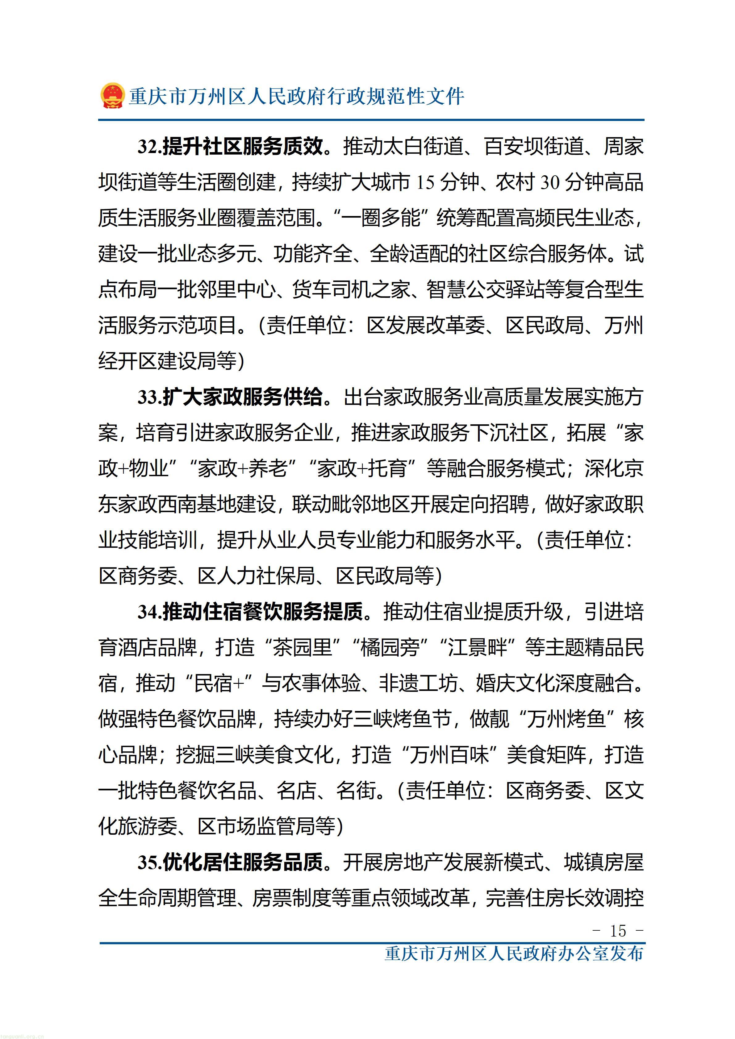 重庆市万州区人民政府办公室关于印发万州区推进服务业扩能提质行动方案（2026—2027年）的通知_15.jpg