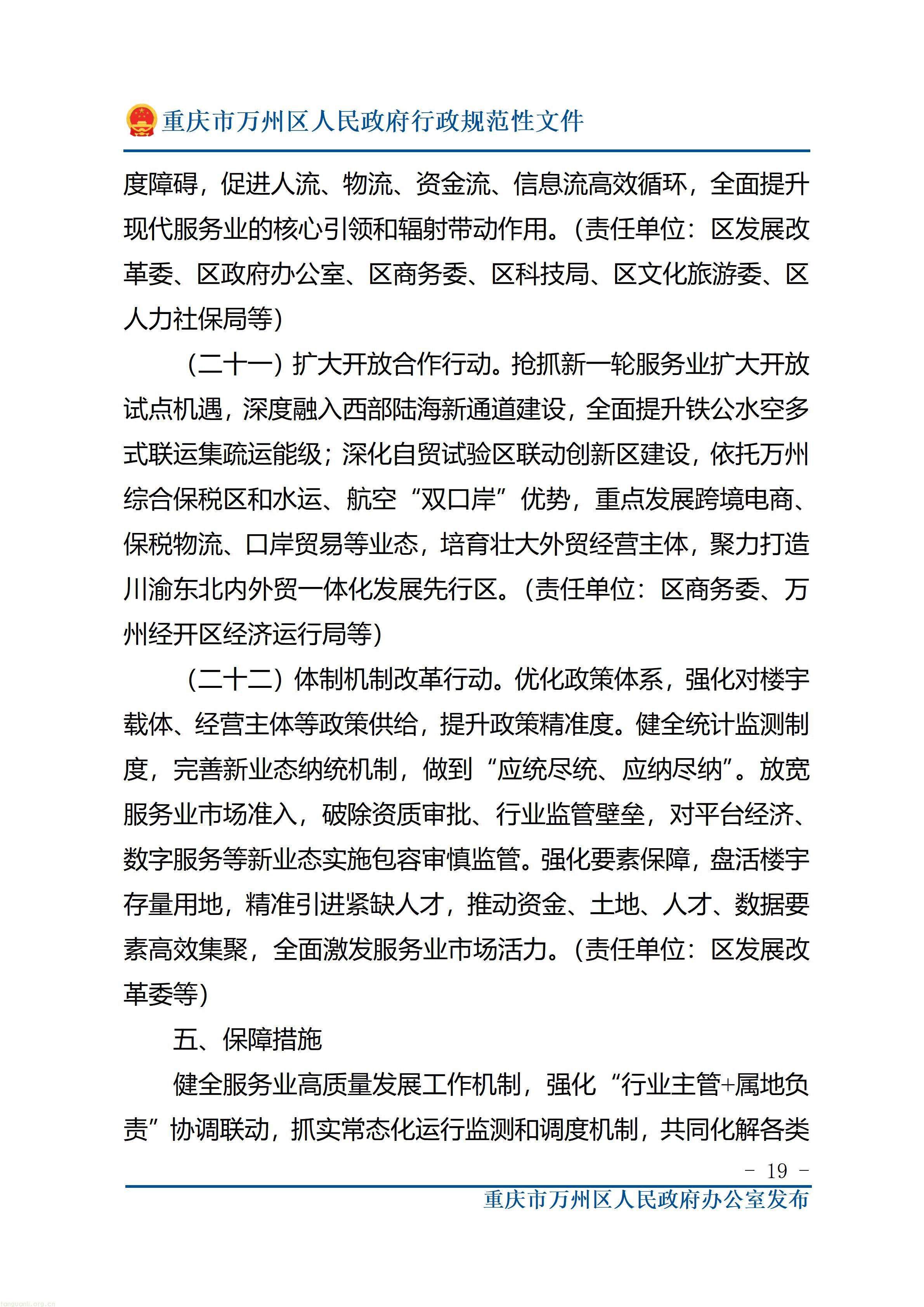 重庆市万州区人民政府办公室关于印发万州区推进服务业扩能提质行动方案（2026—2027年）的通知_19.jpg