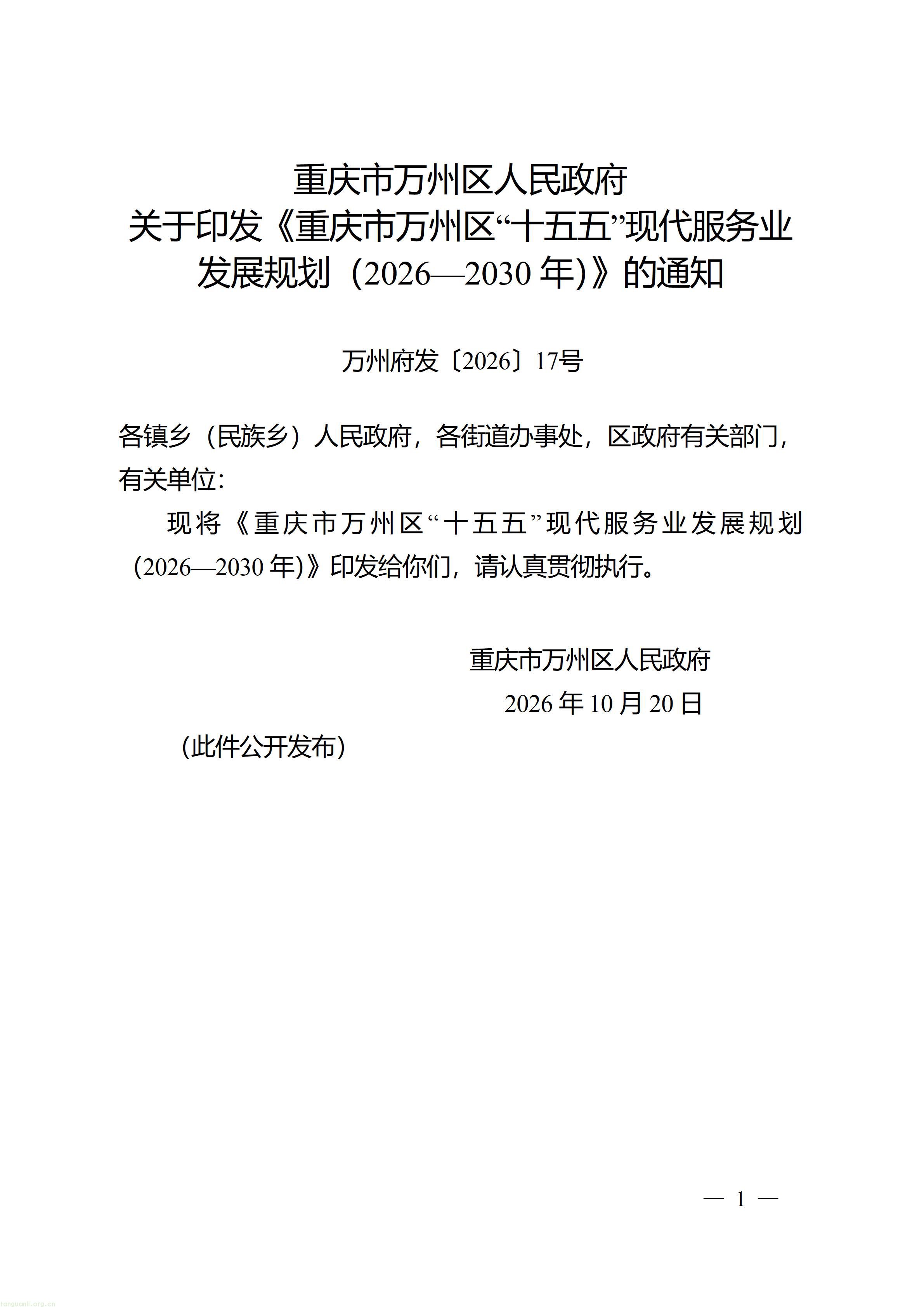 万州府发〔2026〕17号_01.jpg