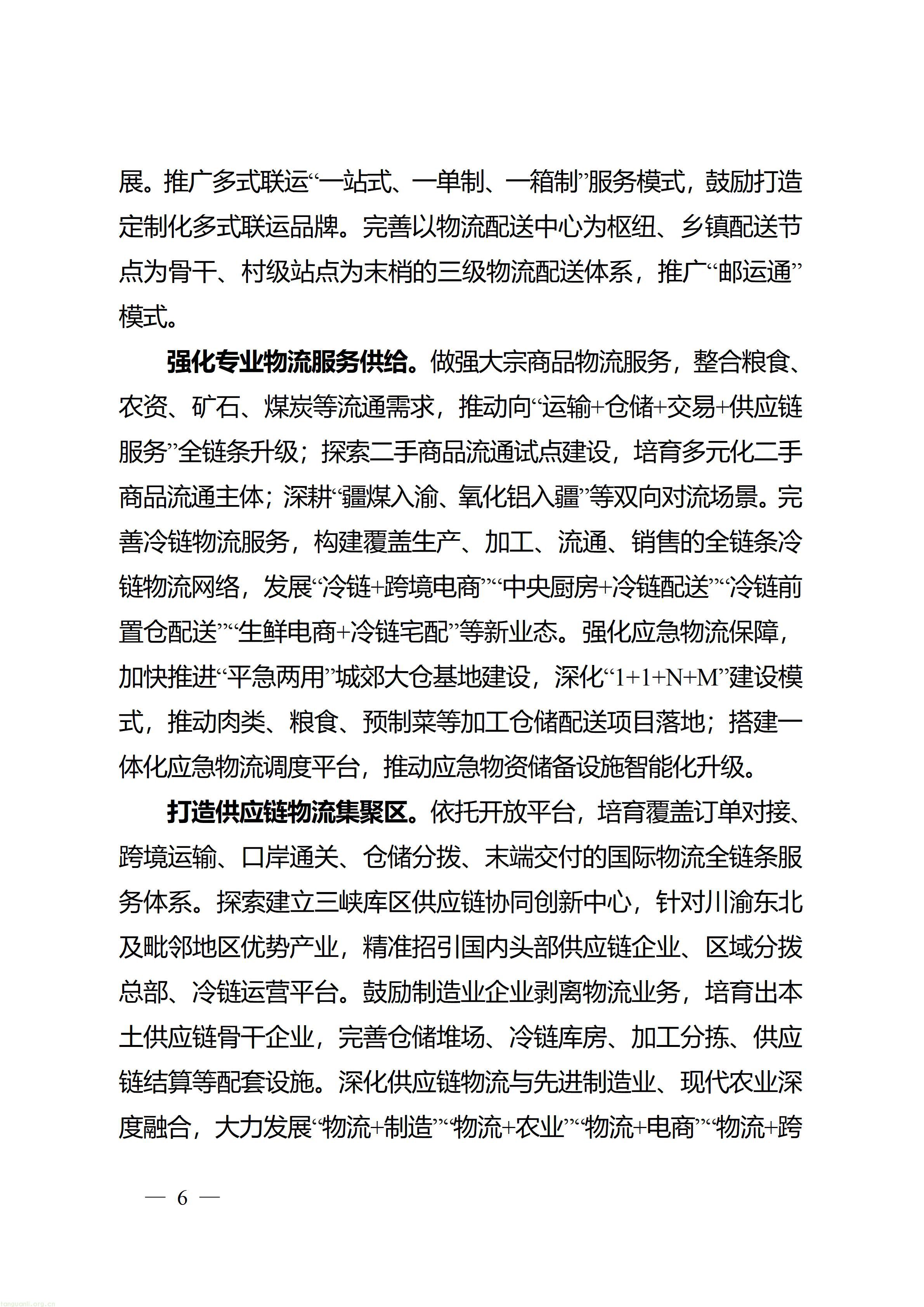 万州府发〔2026〕17号_06.jpg