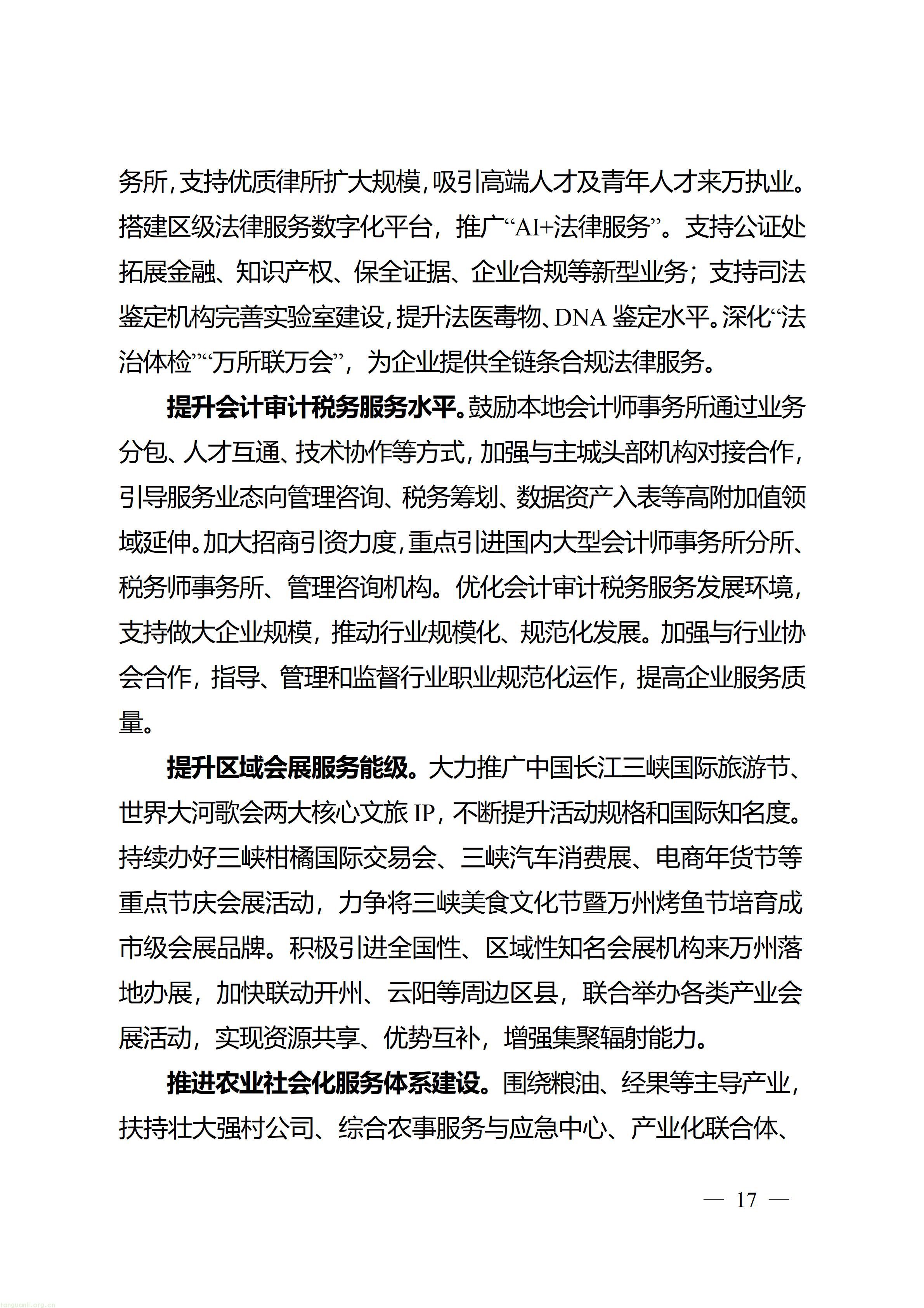 万州府发〔2026〕17号_17.jpg