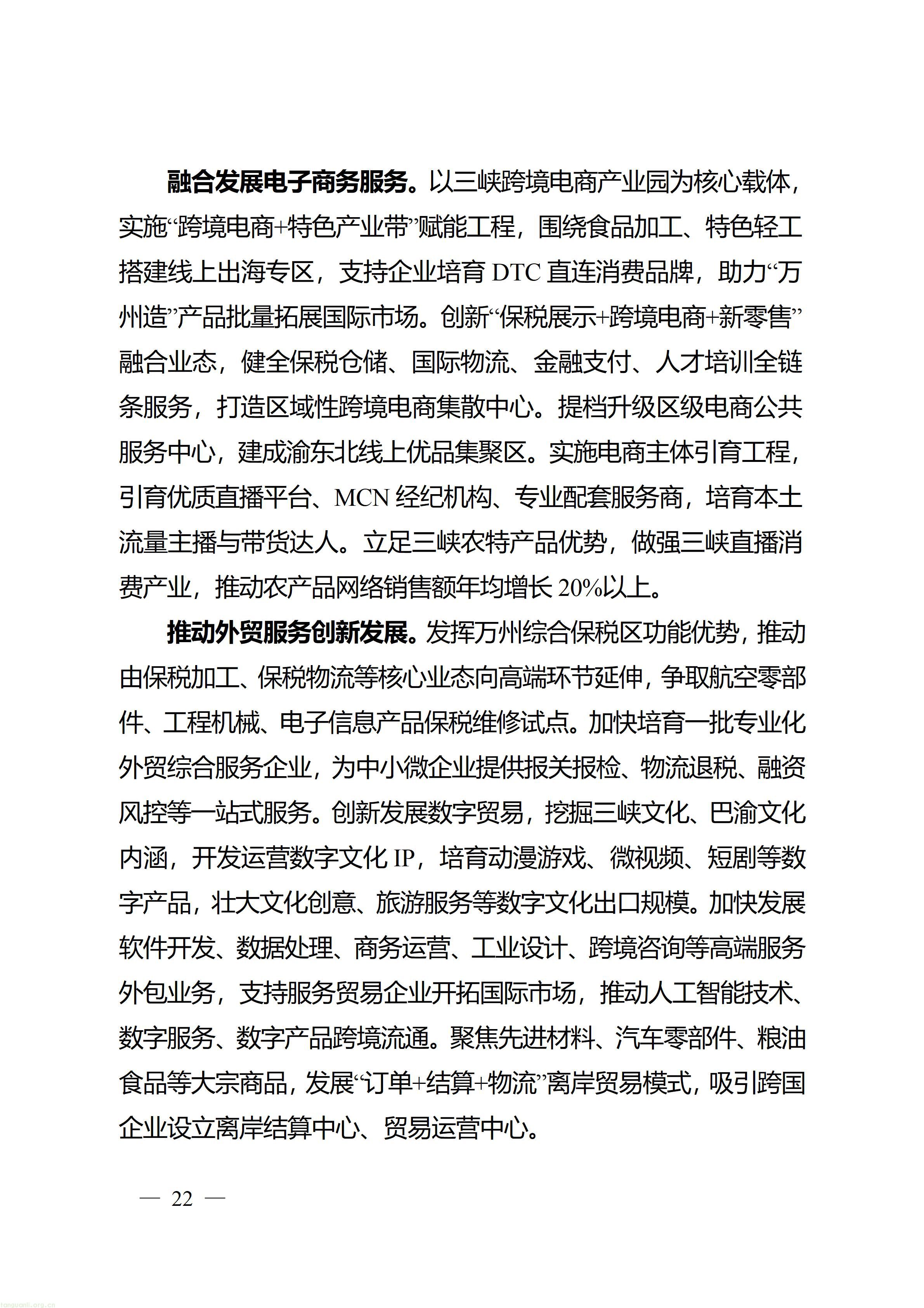 万州府发〔2026〕17号_22.jpg