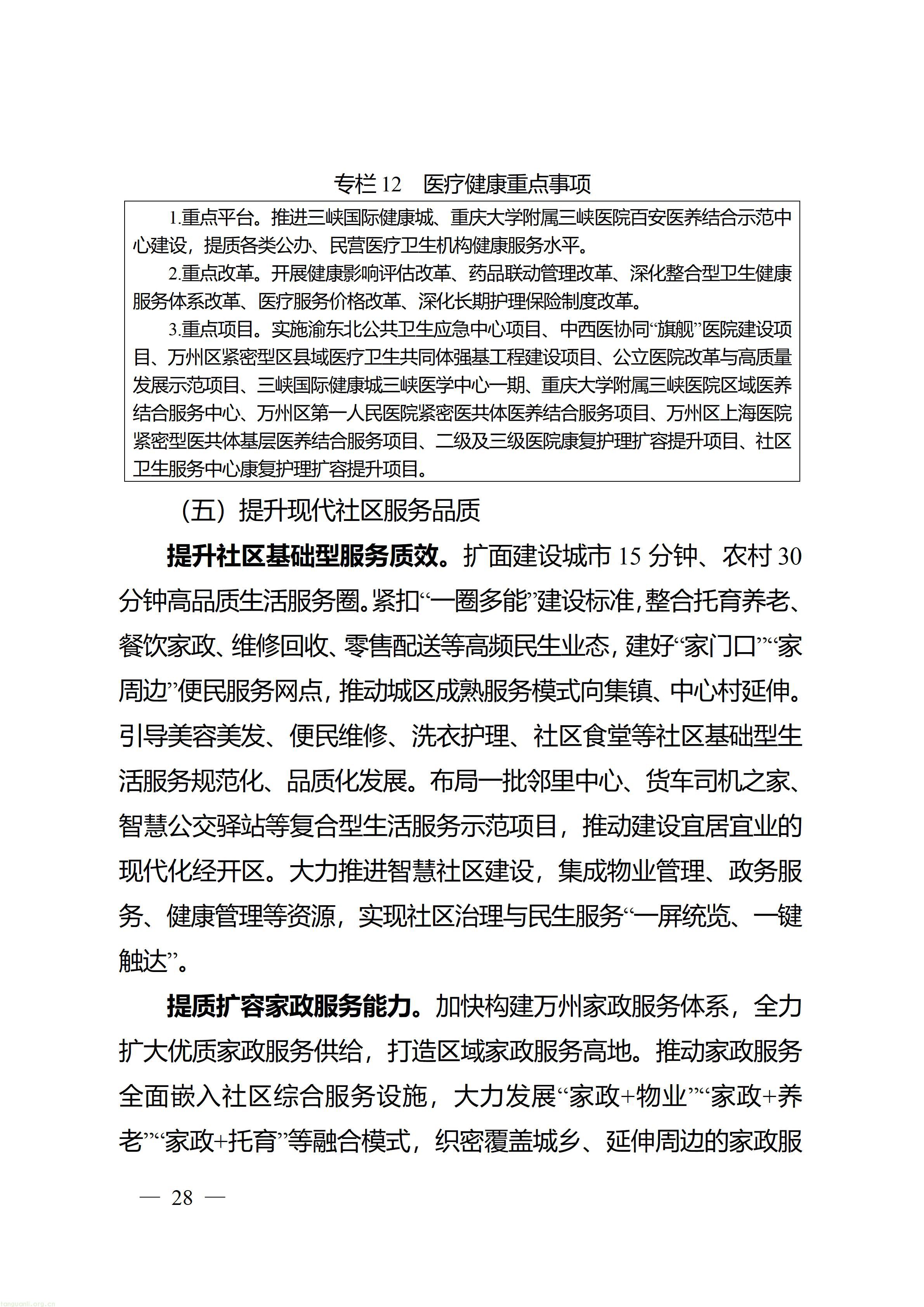 万州府发〔2026〕17号_28.jpg