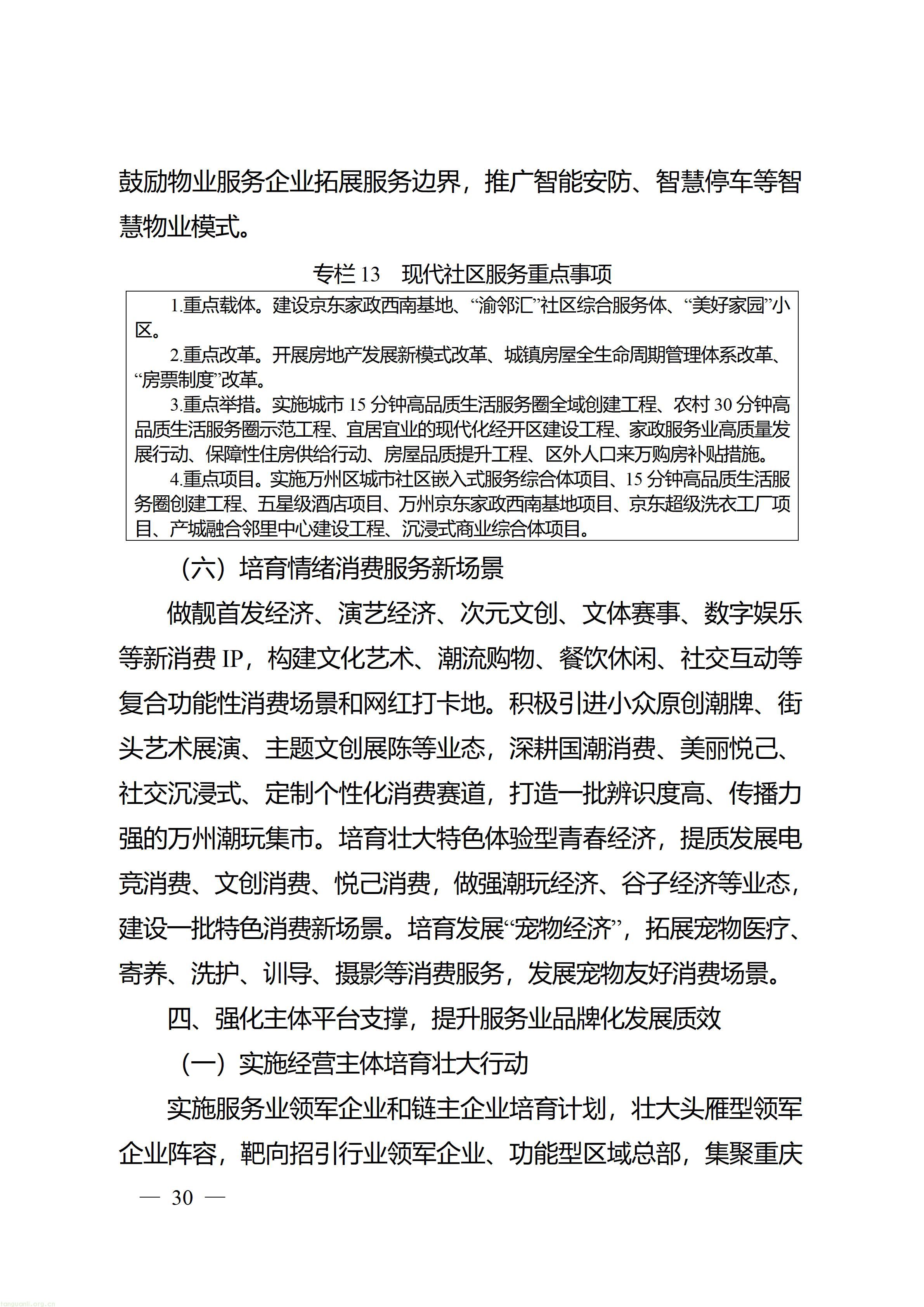 万州府发〔2026〕17号_30.jpg
