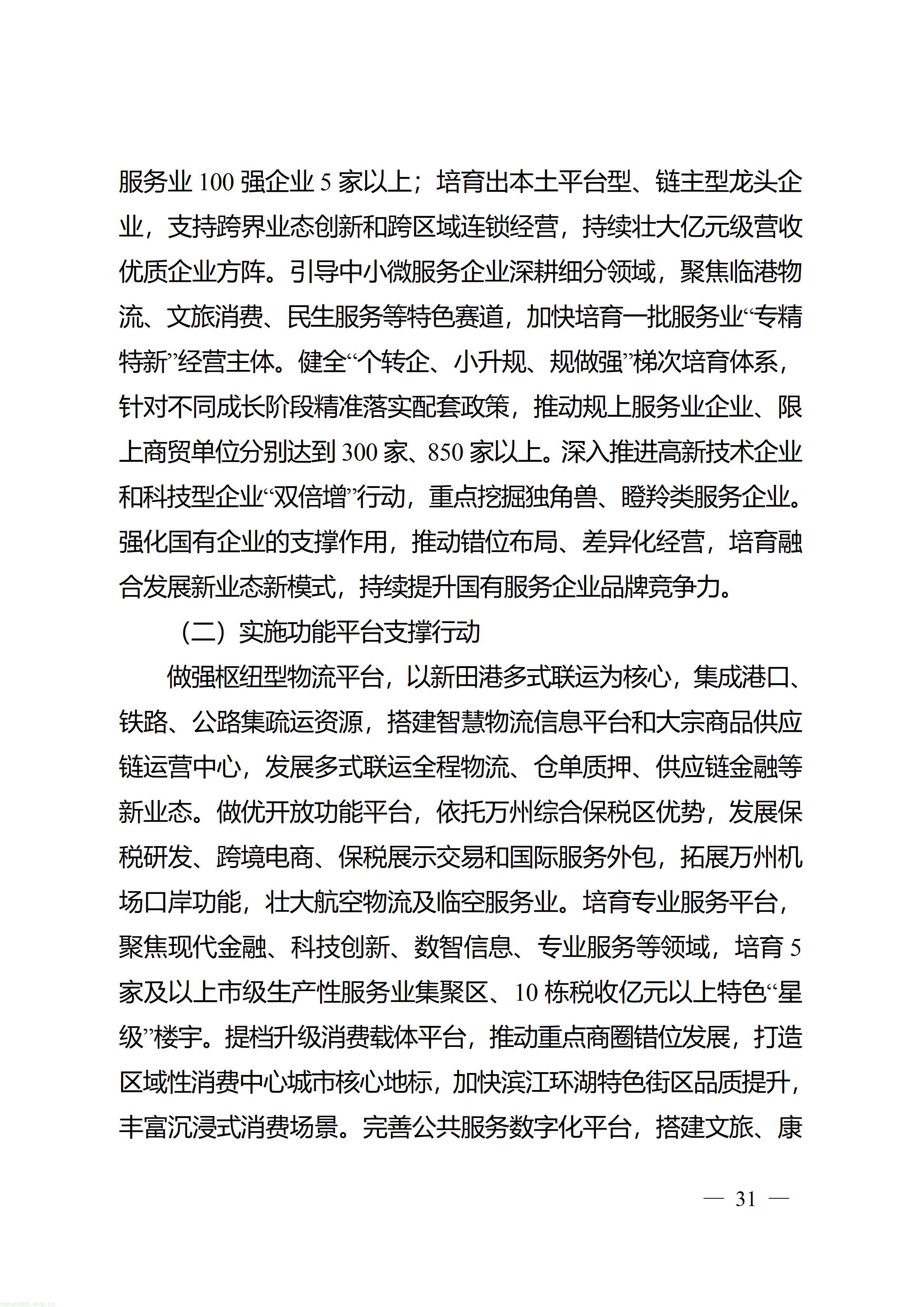 万州府发〔2026〕17号_31.jpg