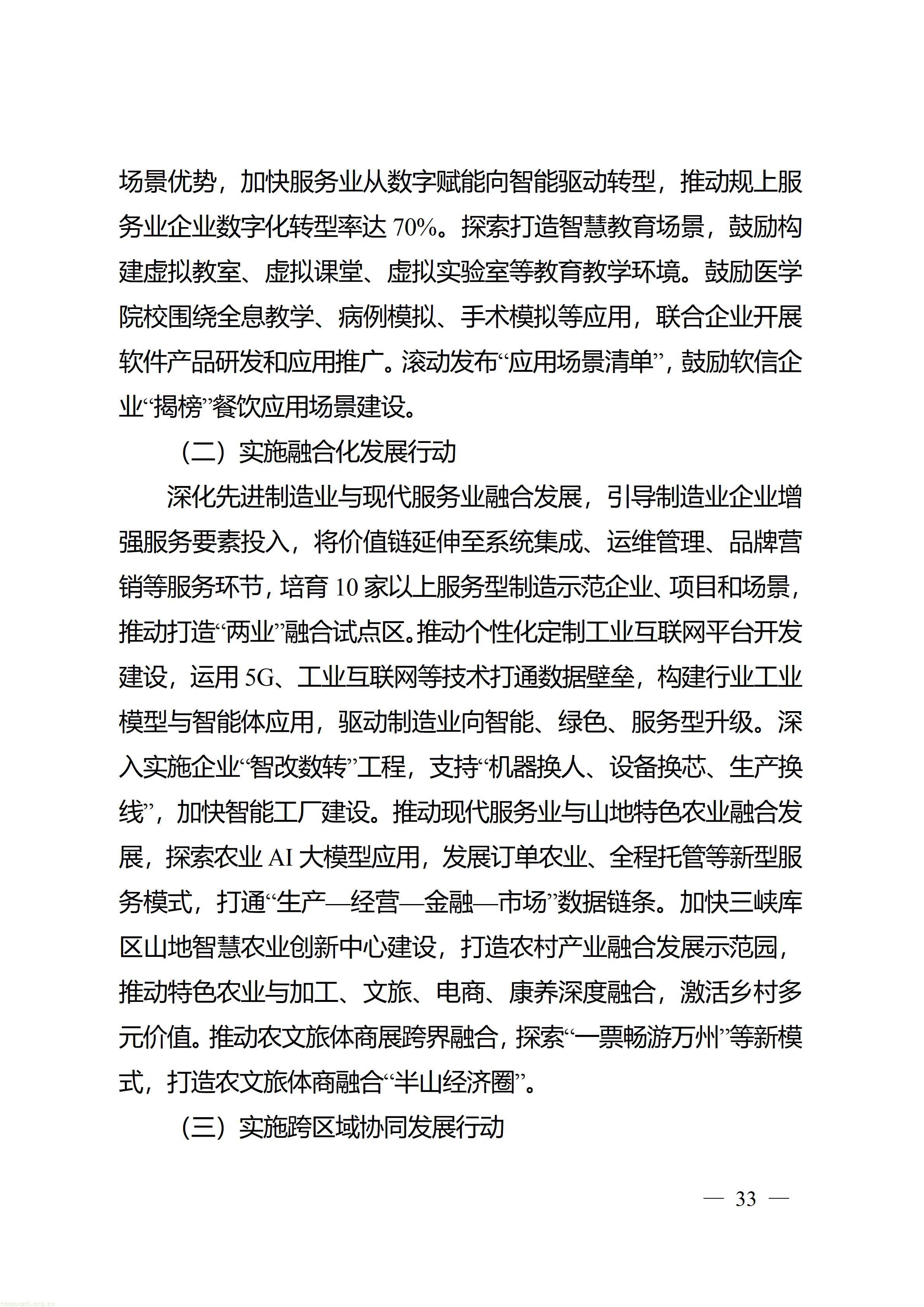 万州府发〔2026〕17号_33.jpg