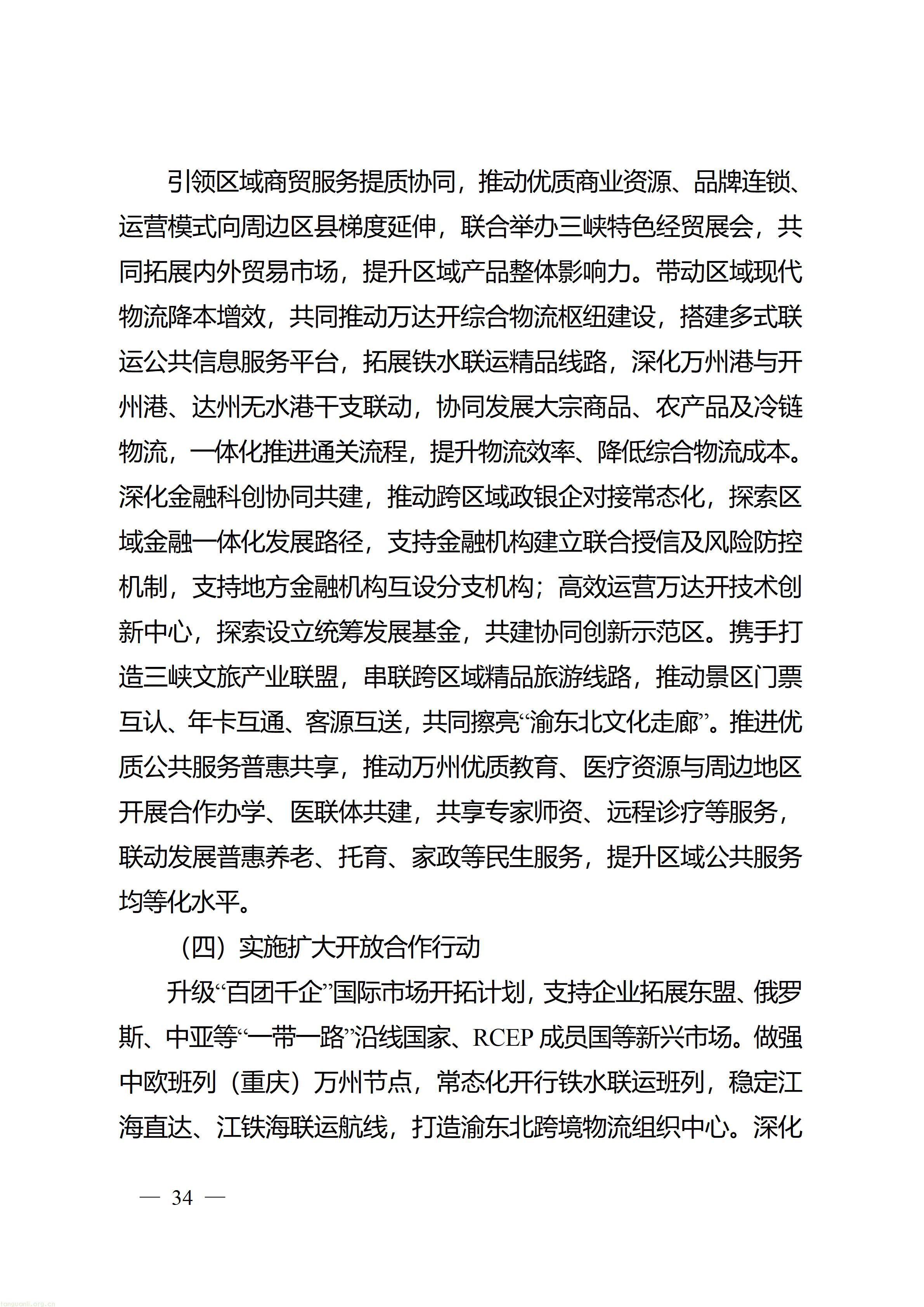 万州府发〔2026〕17号_34.jpg